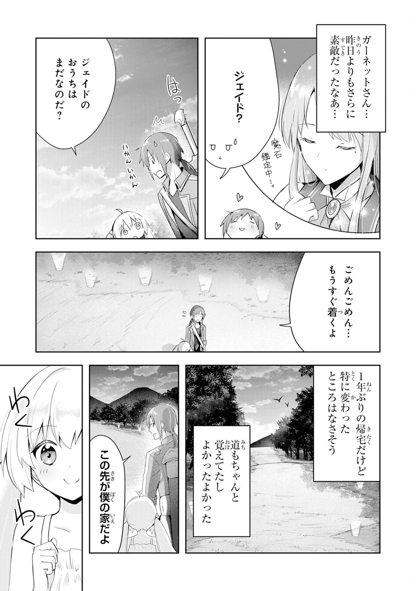 受付嬢に告白したくてギルドに通いつめたら英雄になってた 第3話 - 3