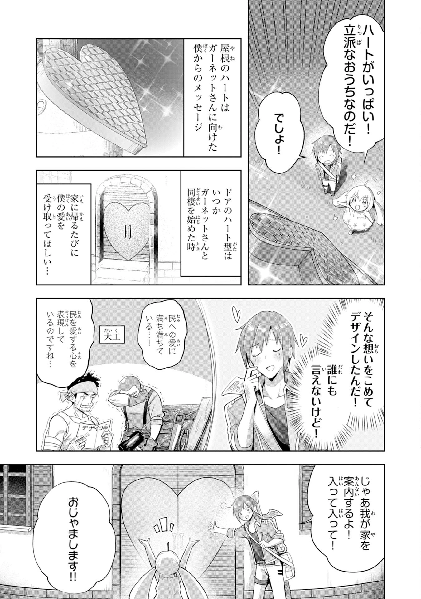 受付嬢に告白したくてギルドに通いつめたら英雄になってた 第3話 - 5