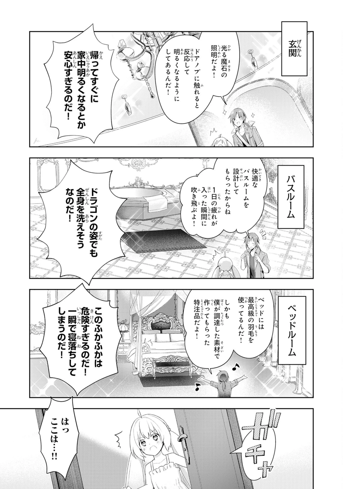 受付嬢に告白したくてギルドに通いつめたら英雄になってた 第3話 - 6