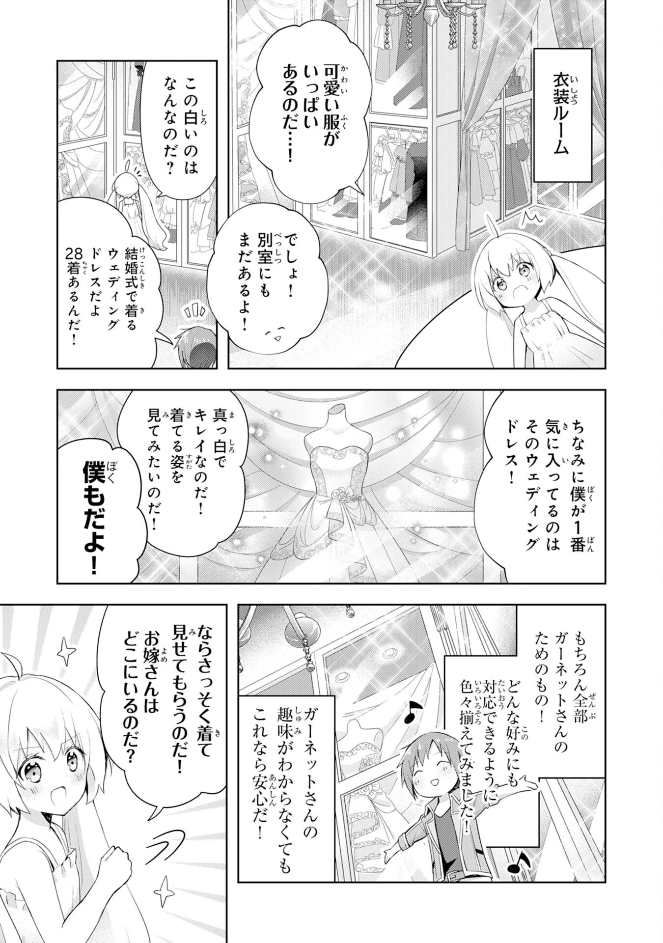 受付嬢に告白したくてギルドに通いつめたら英雄になってた 第3話 - 7