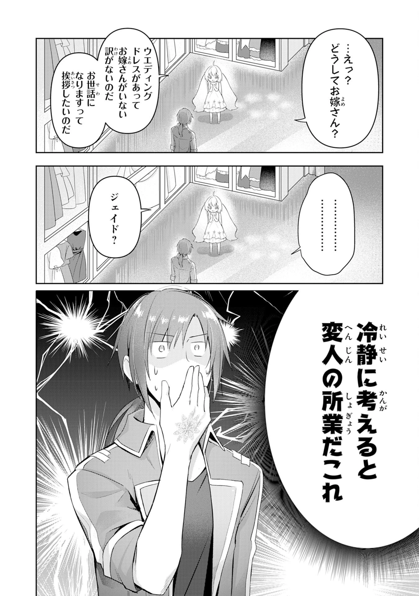 受付嬢に告白したくてギルドに通いつめたら英雄になってた 第3話 - 8