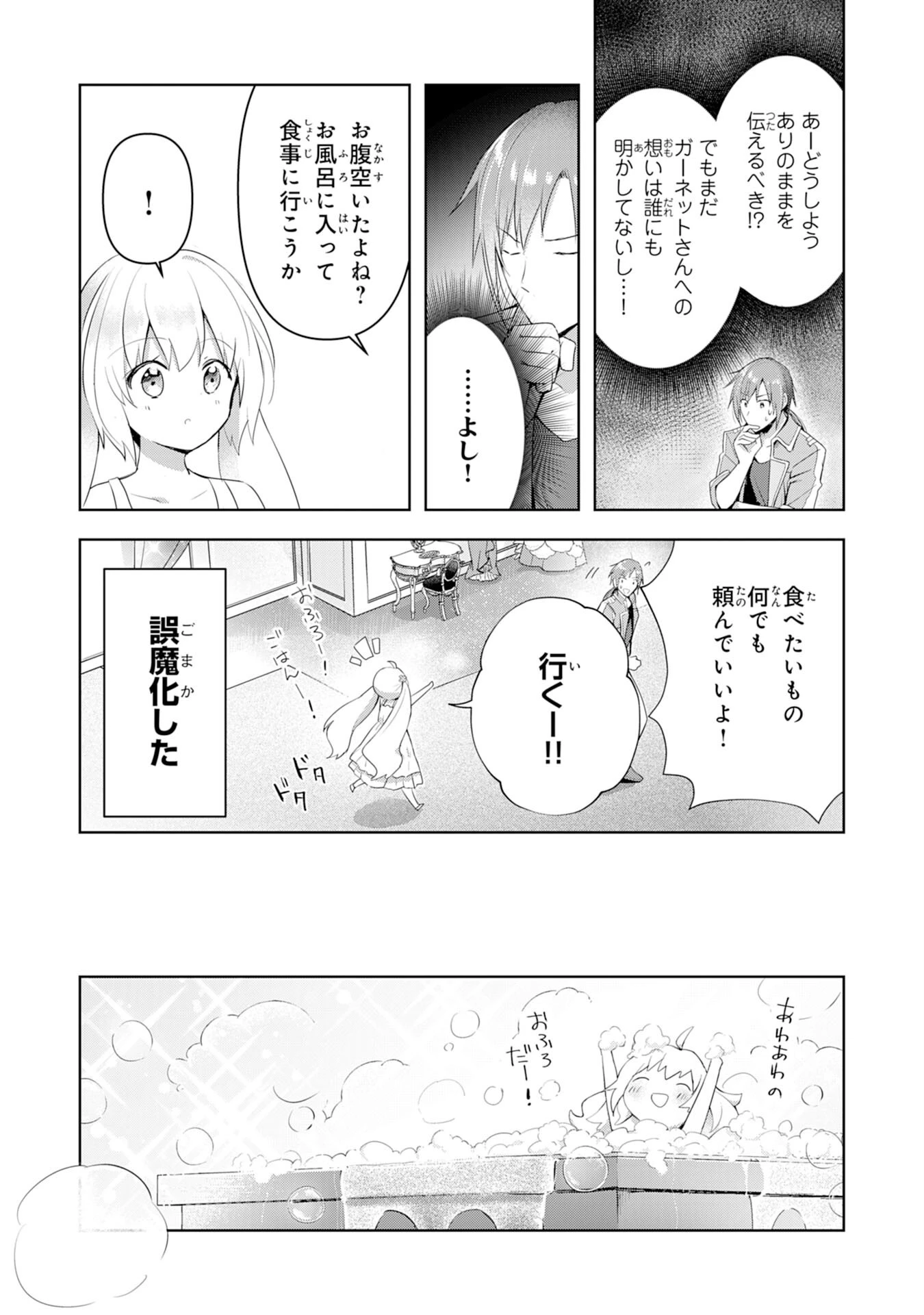 受付嬢に告白したくてギルドに通いつめたら英雄になってた 第3話 - 9