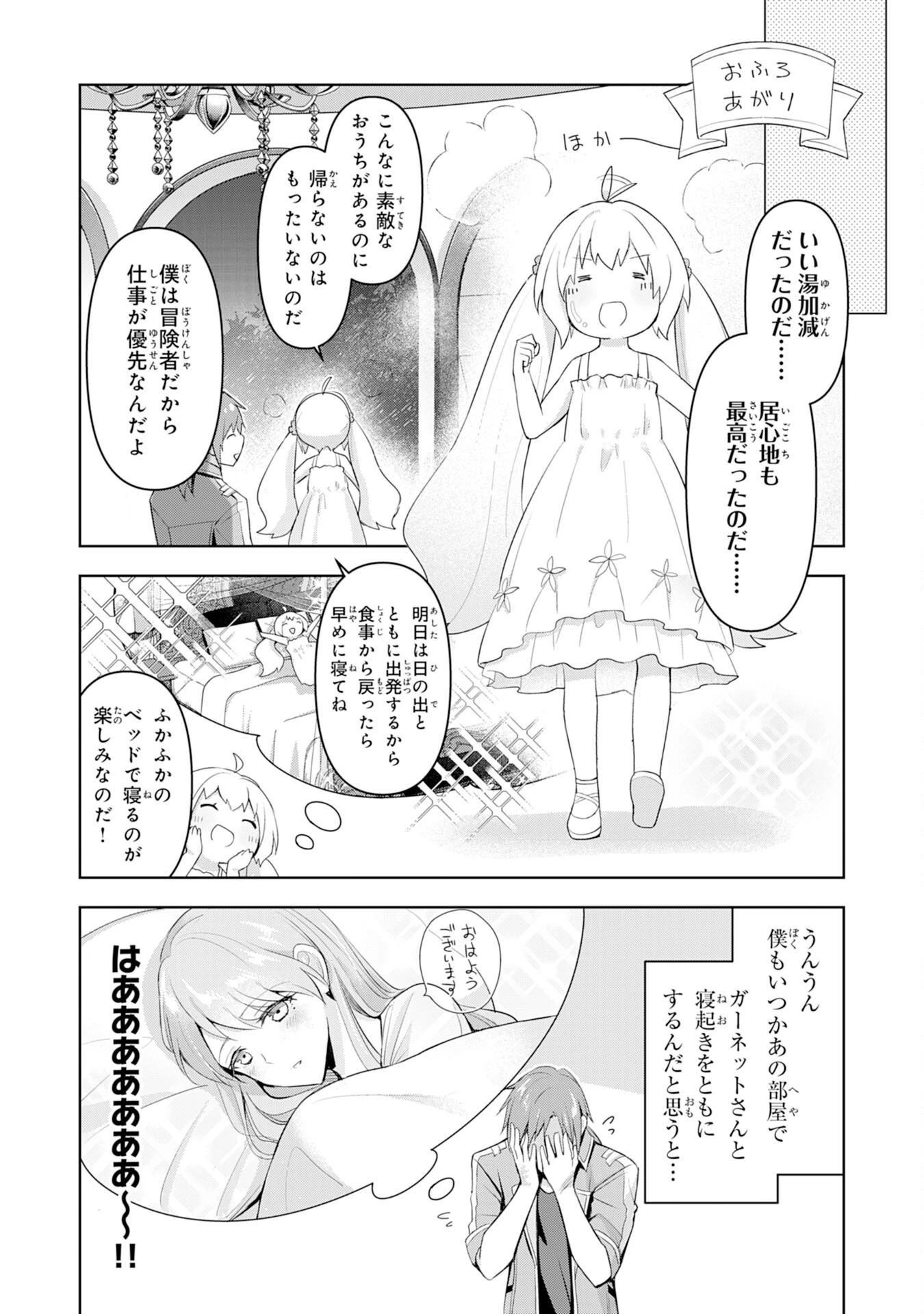 受付嬢に告白したくてギルドに通いつめたら英雄になってた 第3話 - 10