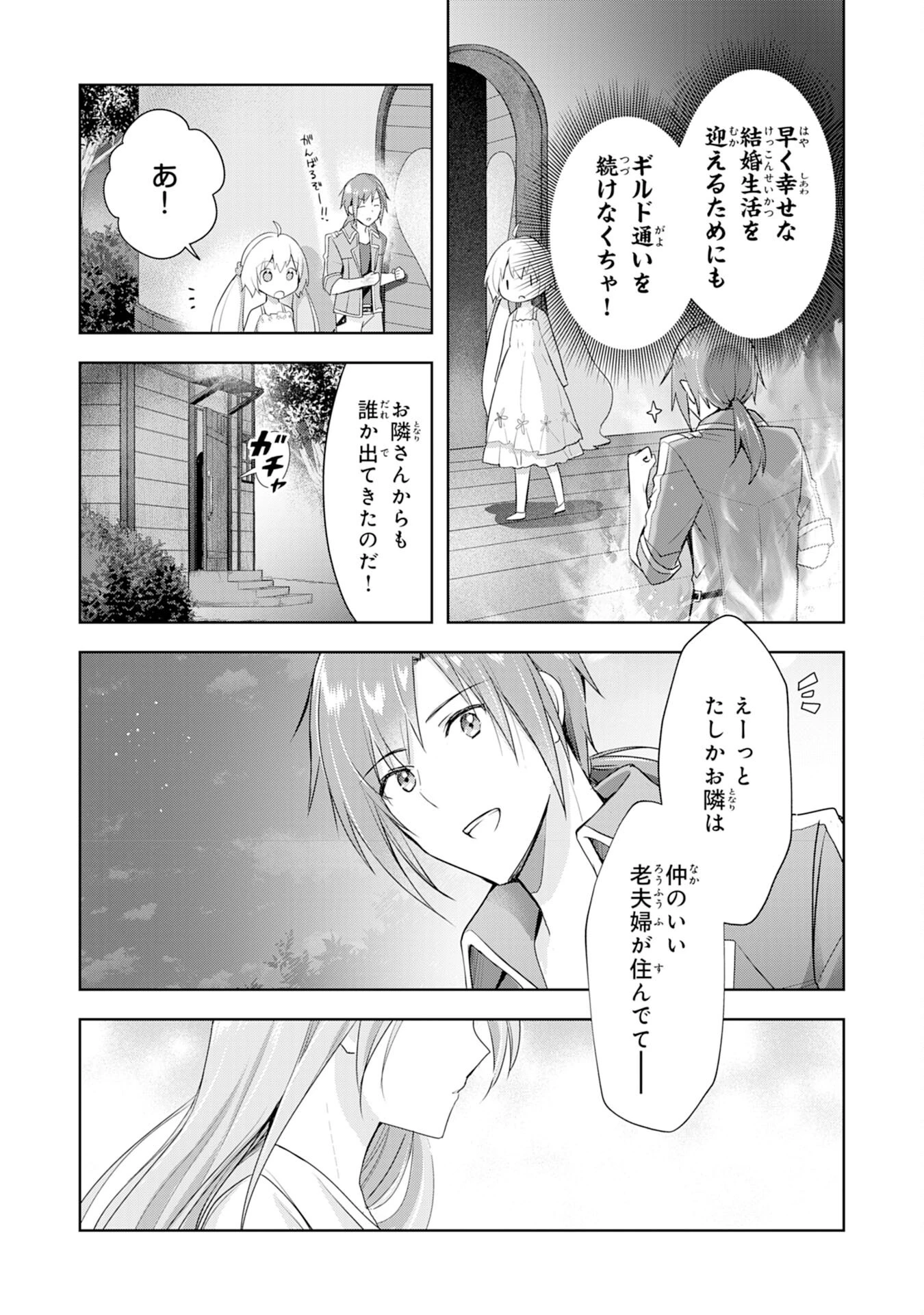 受付嬢に告白したくてギルドに通いつめたら英雄になってた 第3話 - 11