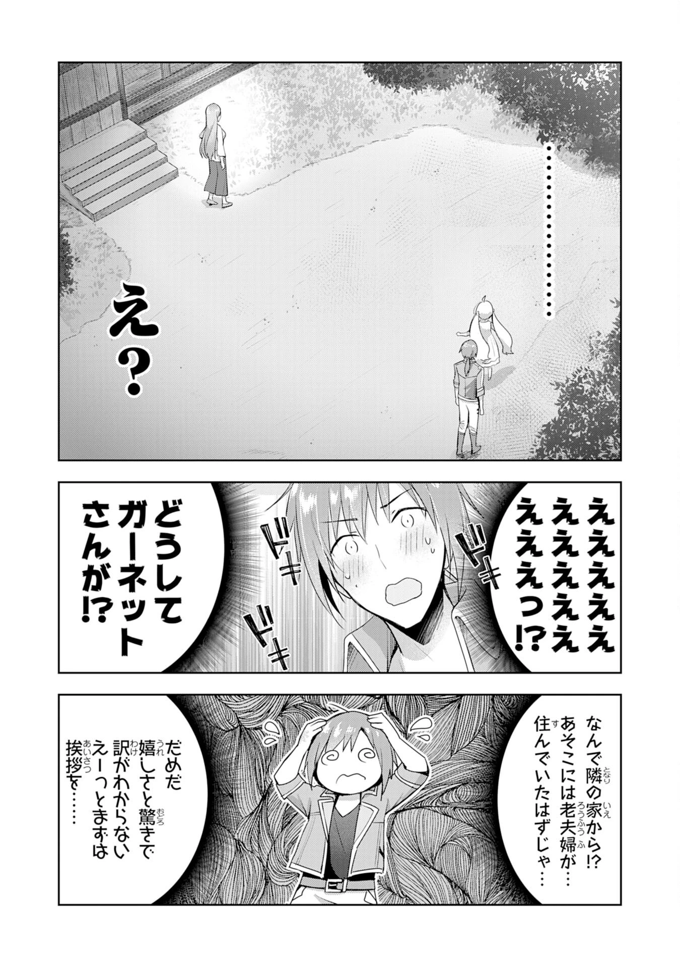 受付嬢に告白したくてギルドに通いつめたら英雄になってた 第3話 - 14