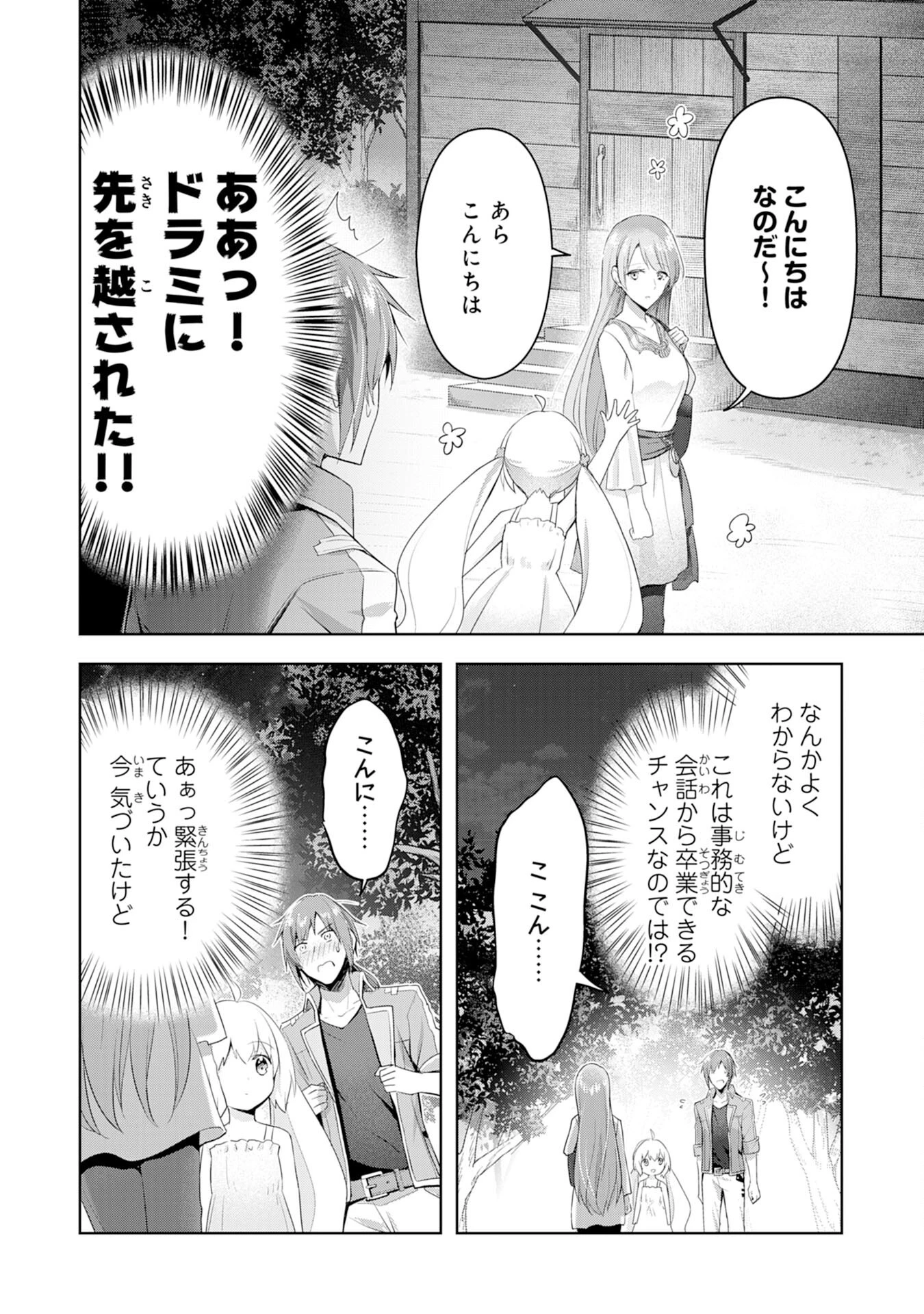 受付嬢に告白したくてギルドに通いつめたら英雄になってた 第3話 - 15