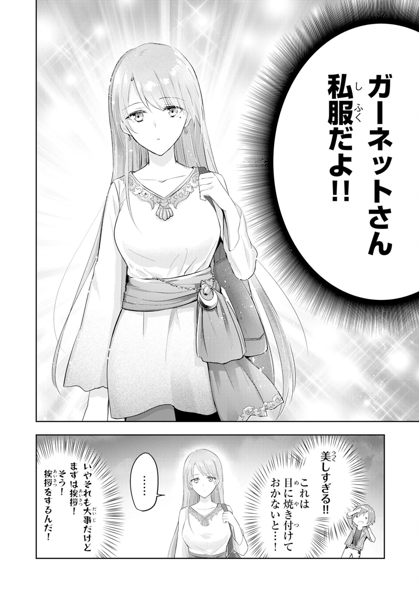 受付嬢に告白したくてギルドに通いつめたら英雄になってた 第3話 - 16