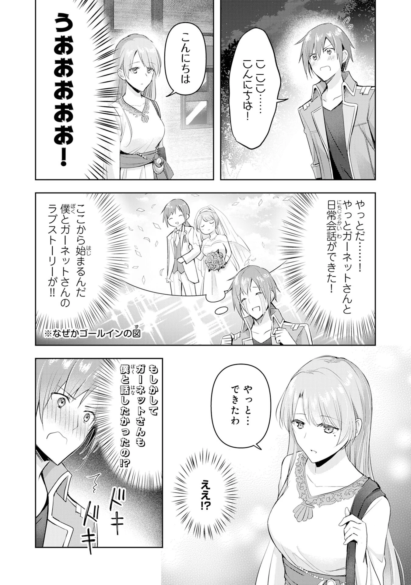 受付嬢に告白したくてギルドに通いつめたら英雄になってた 第3話 - 17