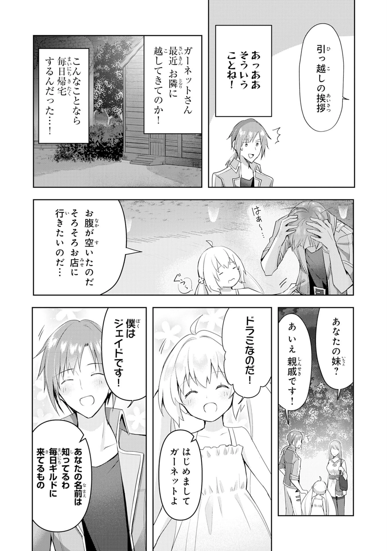 受付嬢に告白したくてギルドに通いつめたら英雄になってた 第3話 - 18