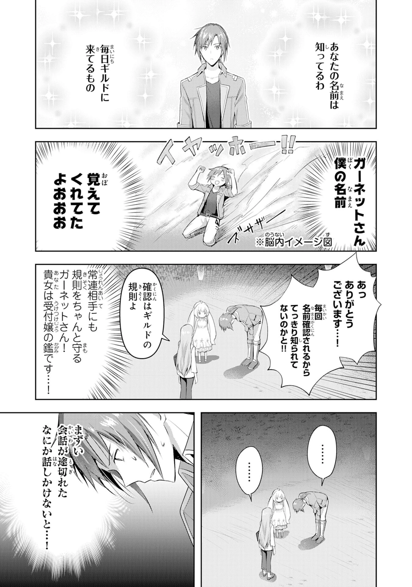 受付嬢に告白したくてギルドに通いつめたら英雄になってた 第3話 - 19
