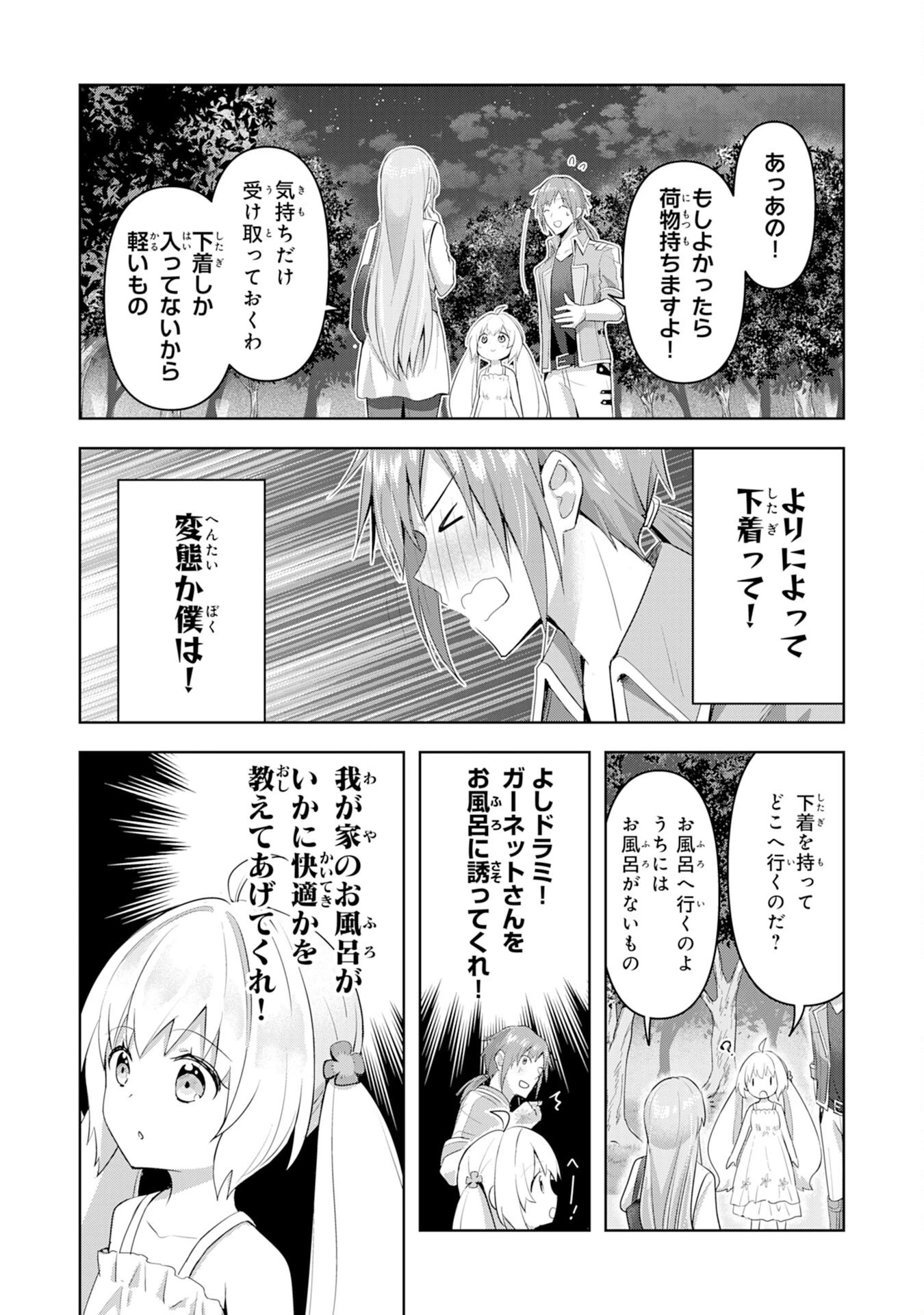 受付嬢に告白したくてギルドに通いつめたら英雄になってた 第3話 - 20
