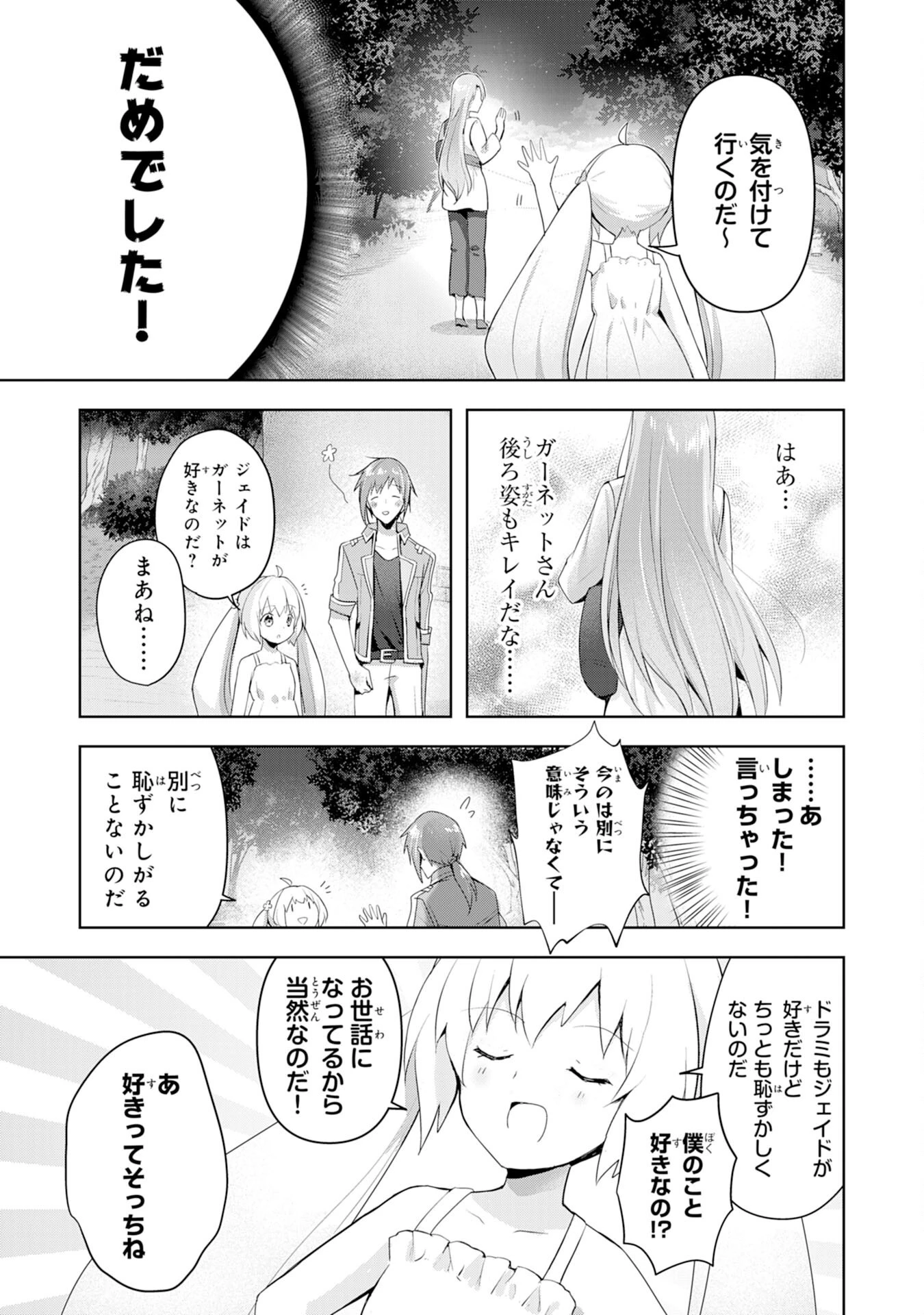 受付嬢に告白したくてギルドに通いつめたら英雄になってた 第3話 - 21