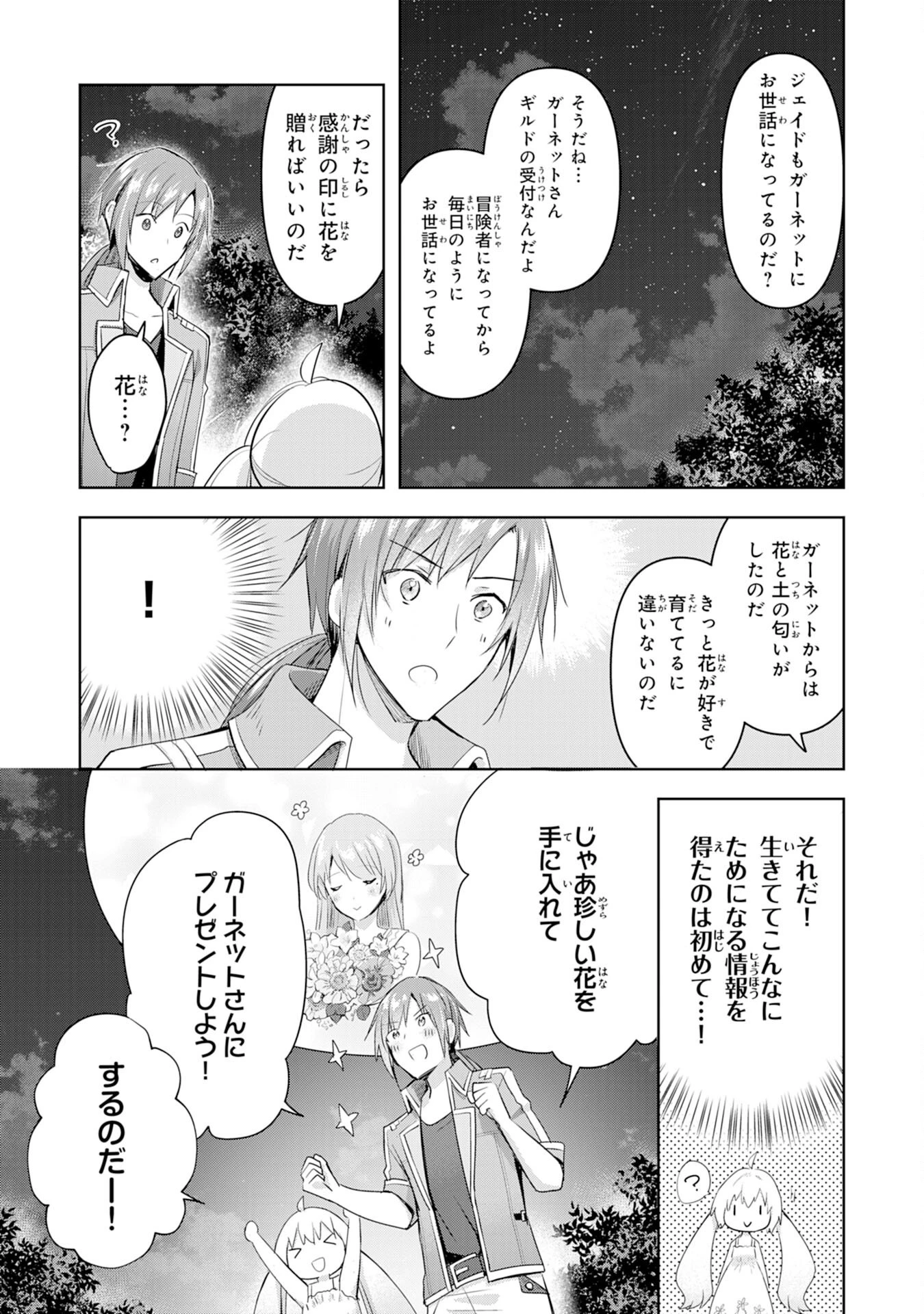 受付嬢に告白したくてギルドに通いつめたら英雄になってた 第3話 - 22