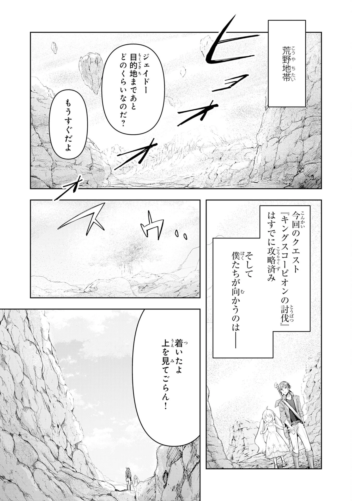 受付嬢に告白したくてギルドに通いつめたら英雄になってた 第3話 - 23