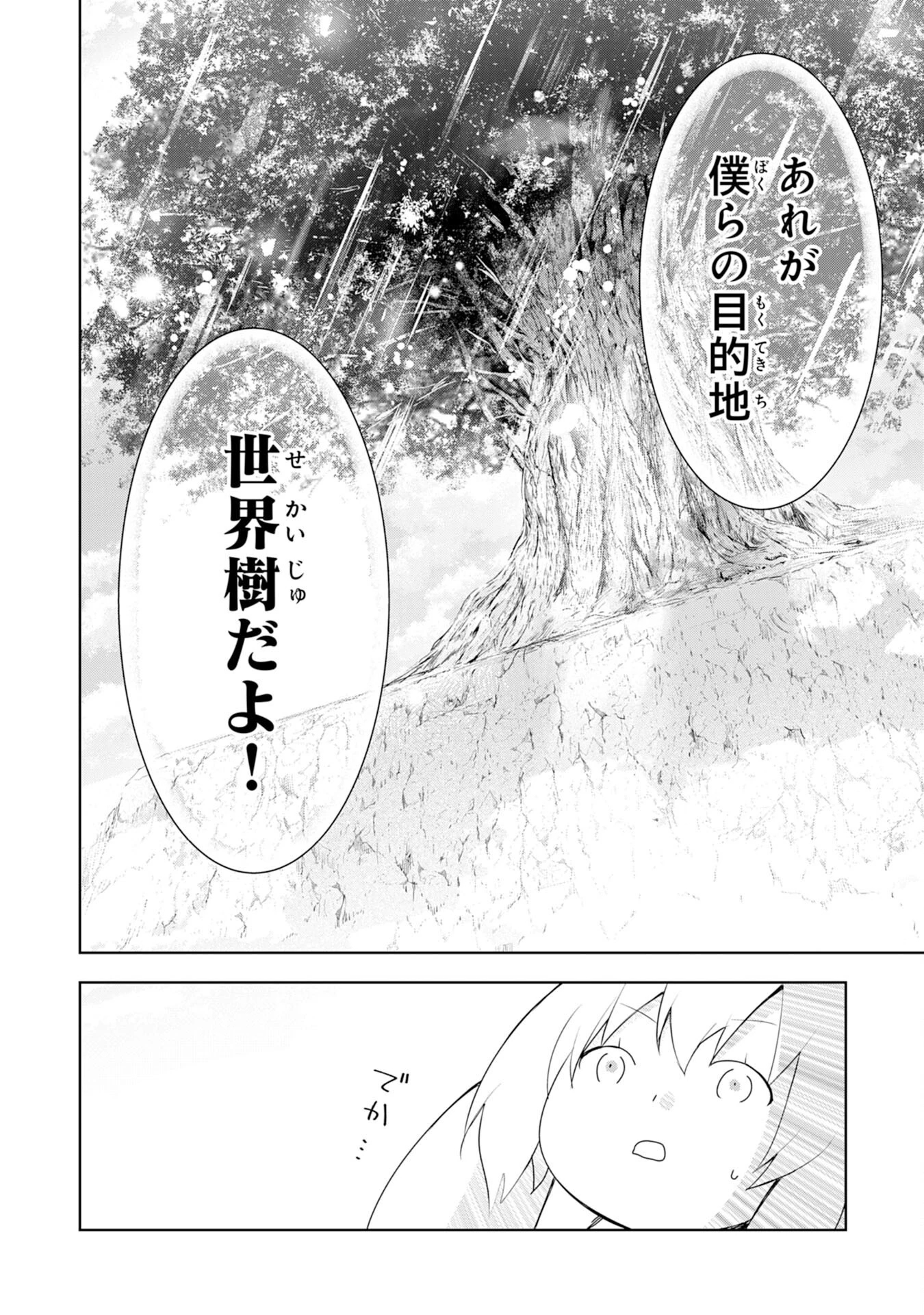受付嬢に告白したくてギルドに通いつめたら英雄になってた 第3話 - 24