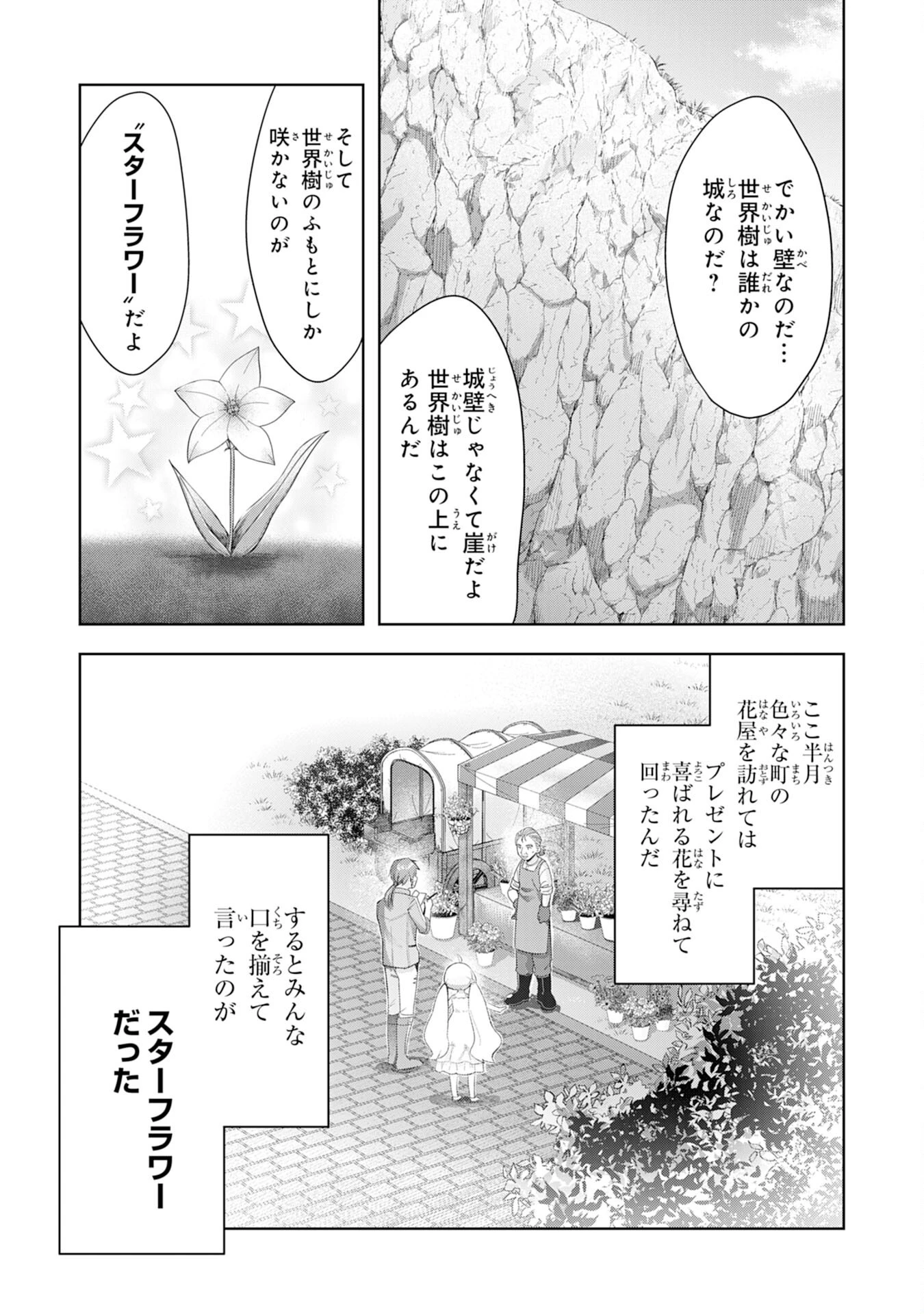 受付嬢に告白したくてギルドに通いつめたら英雄になってた 第3話 - 25