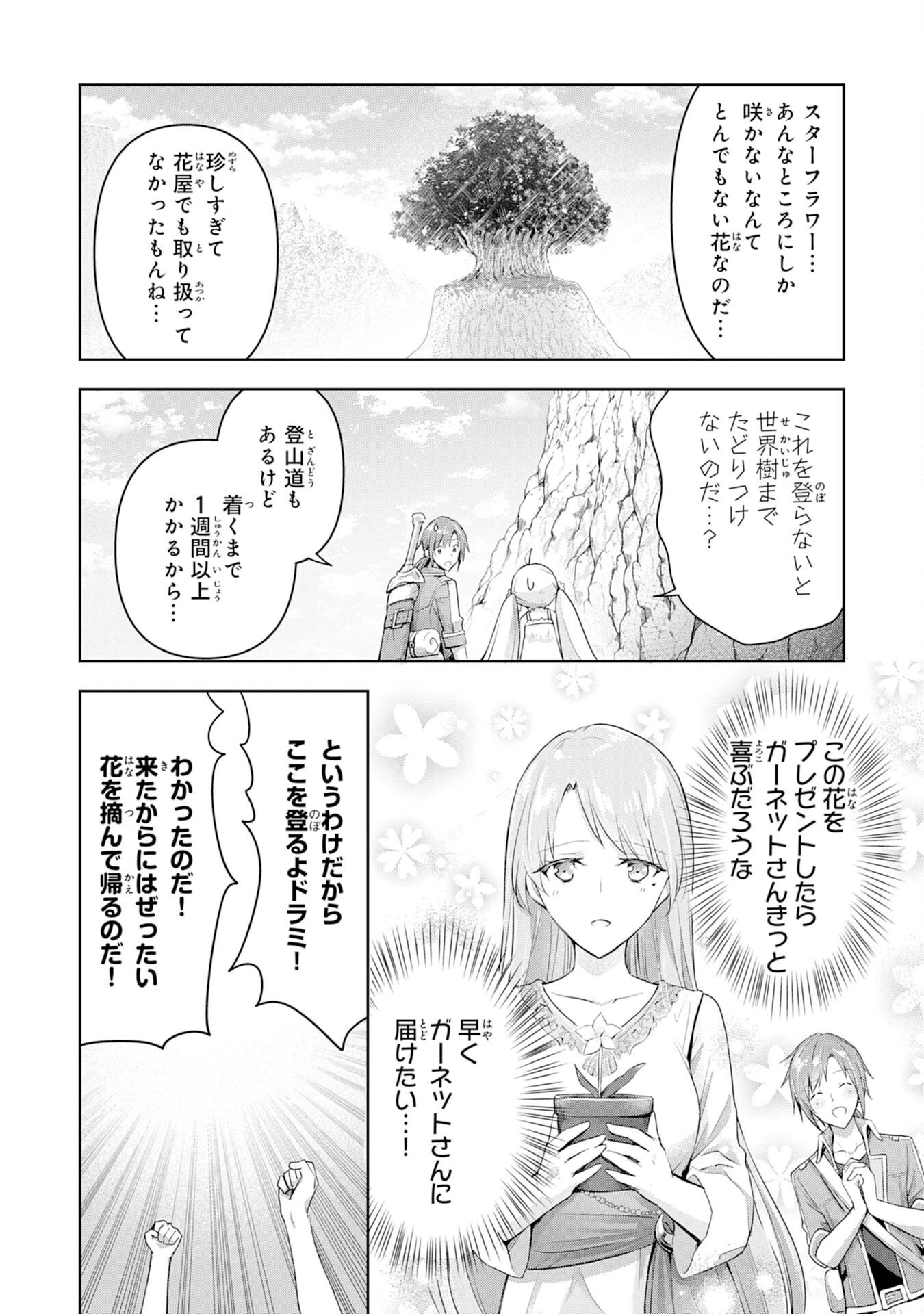 受付嬢に告白したくてギルドに通いつめたら英雄になってた 第3話 - 26