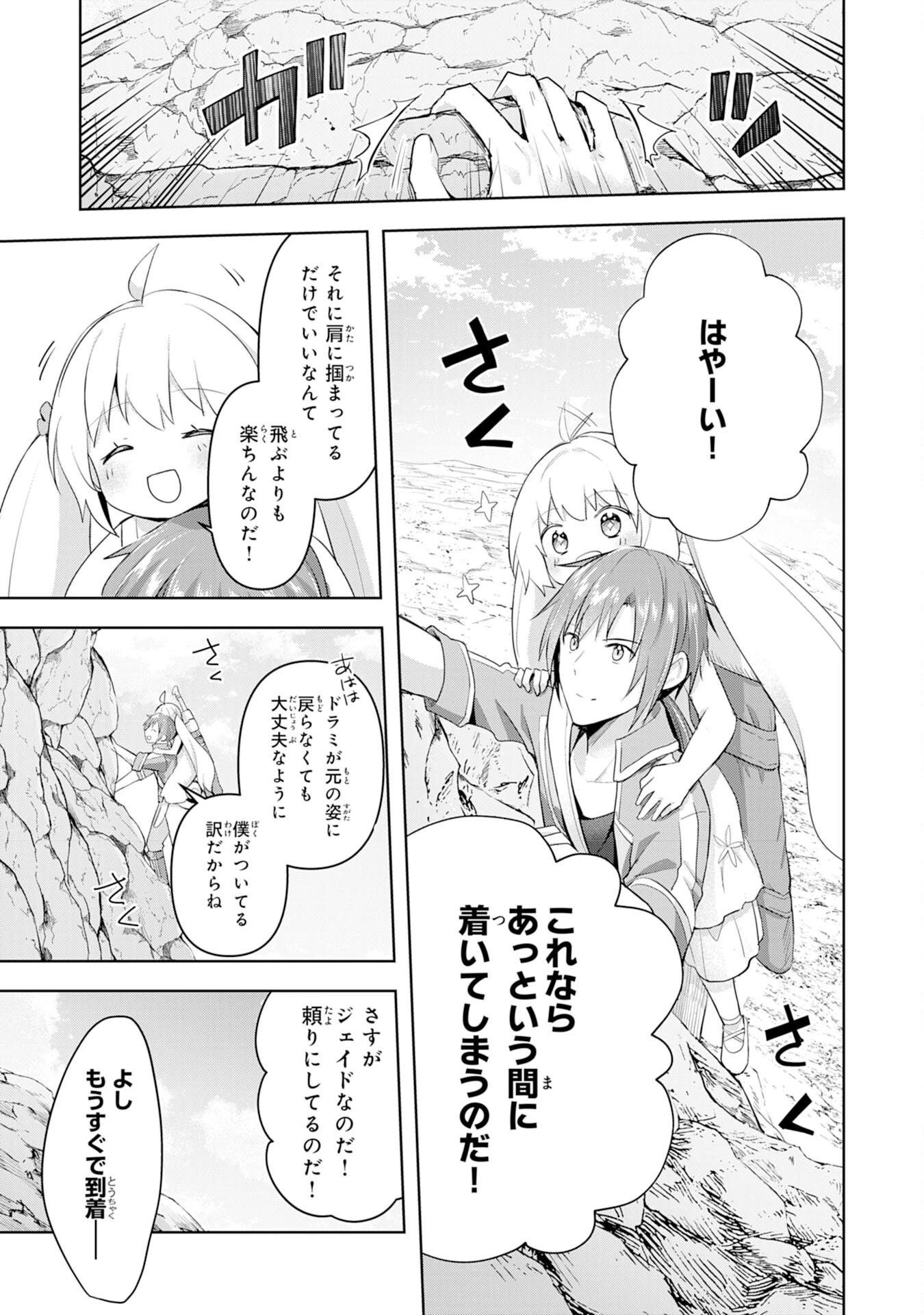 受付嬢に告白したくてギルドに通いつめたら英雄になってた 第3話 - 27
