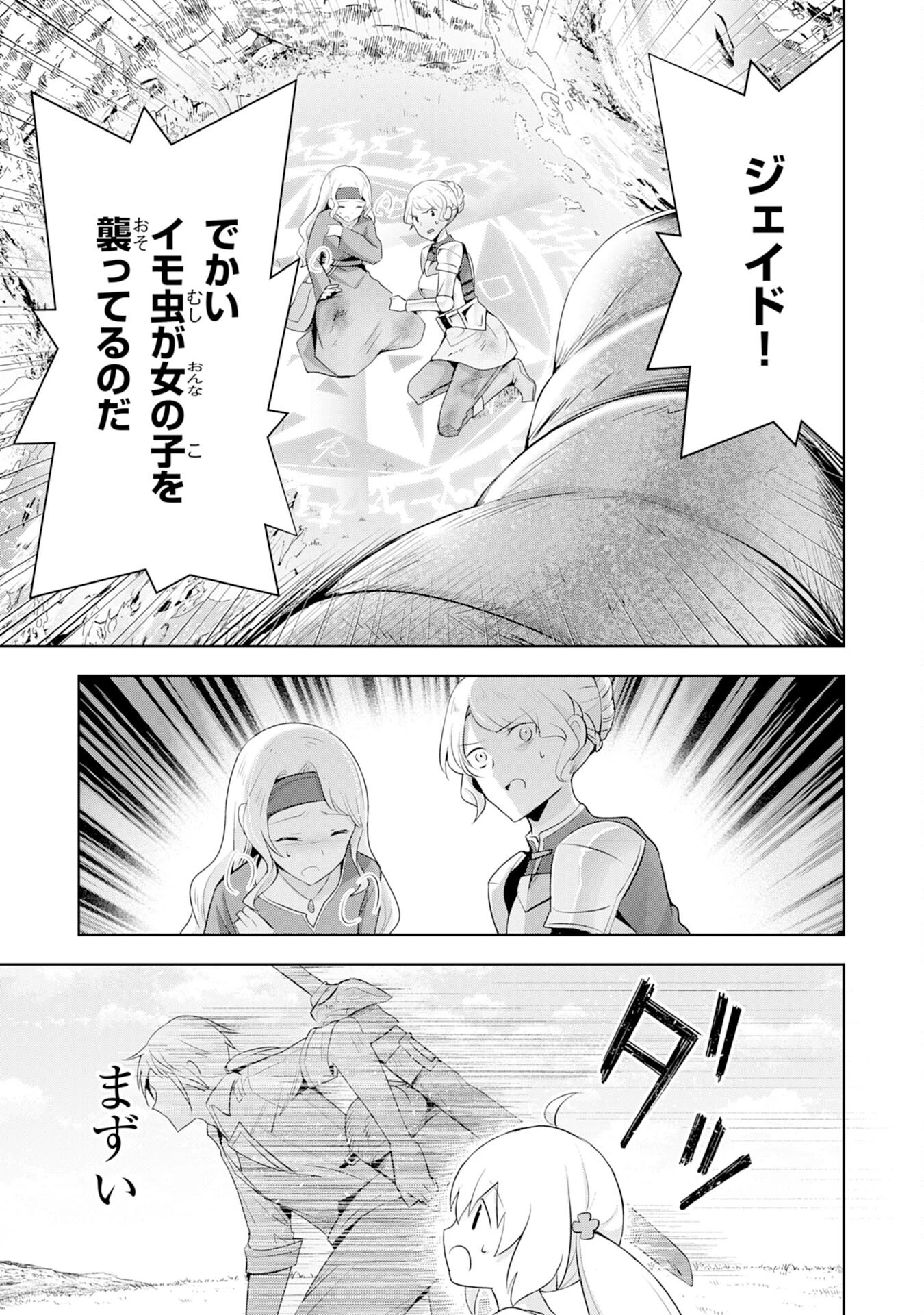 受付嬢に告白したくてギルドに通いつめたら英雄になってた 第4話 - 3