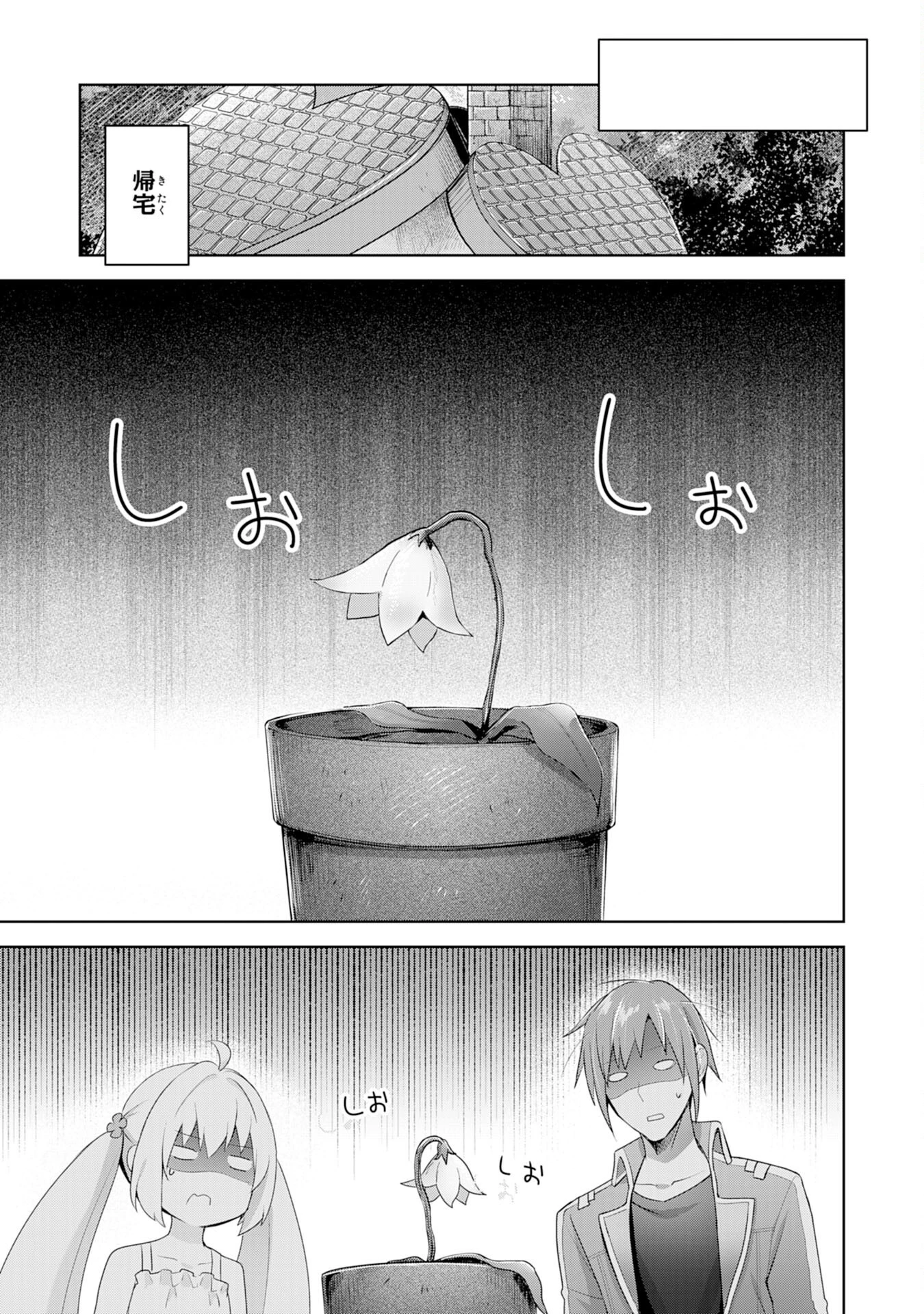 受付嬢に告白したくてギルドに通いつめたら英雄になってた 第4話 - 9