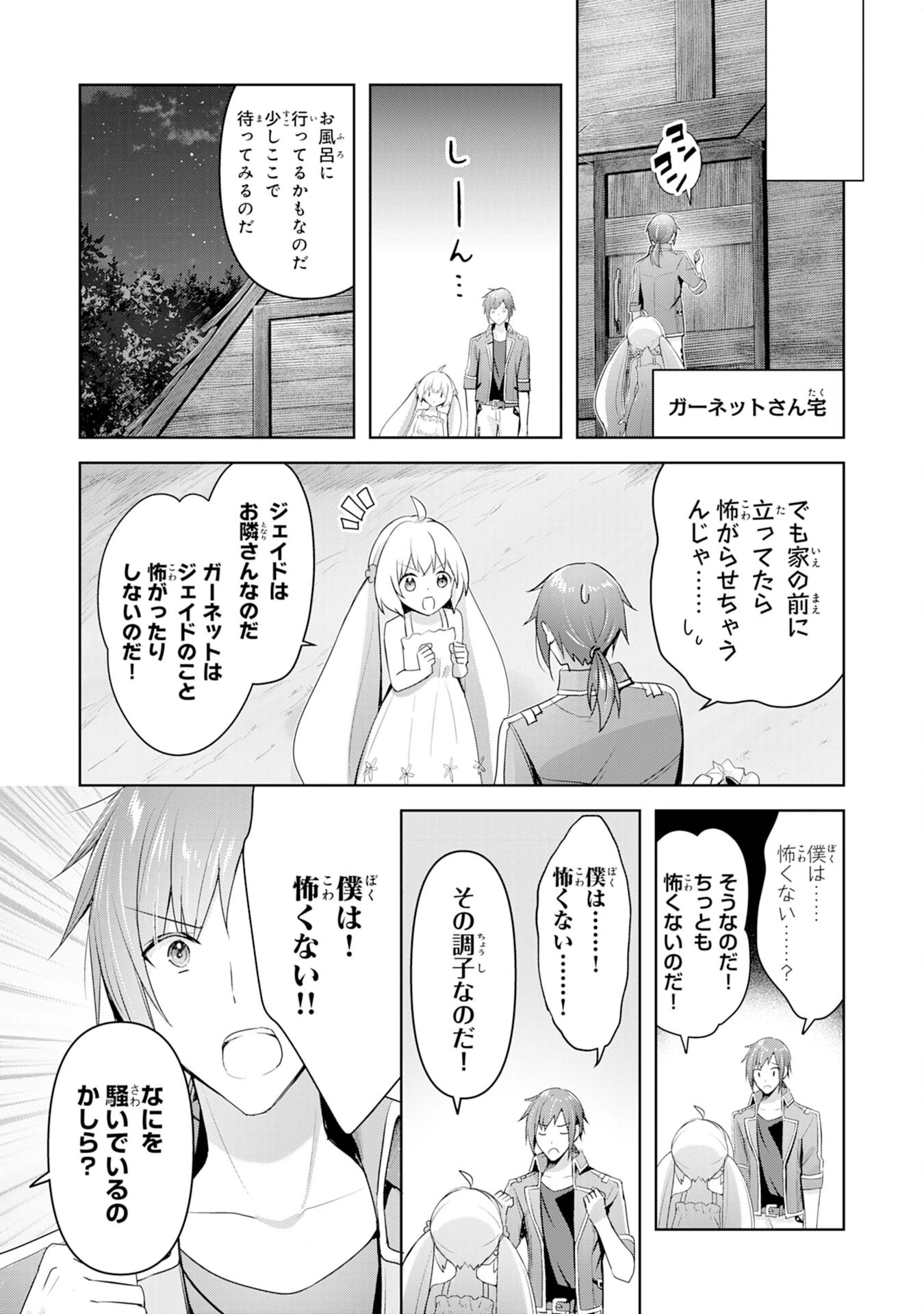 受付嬢に告白したくてギルドに通いつめたら英雄になってた 第4話 - 13