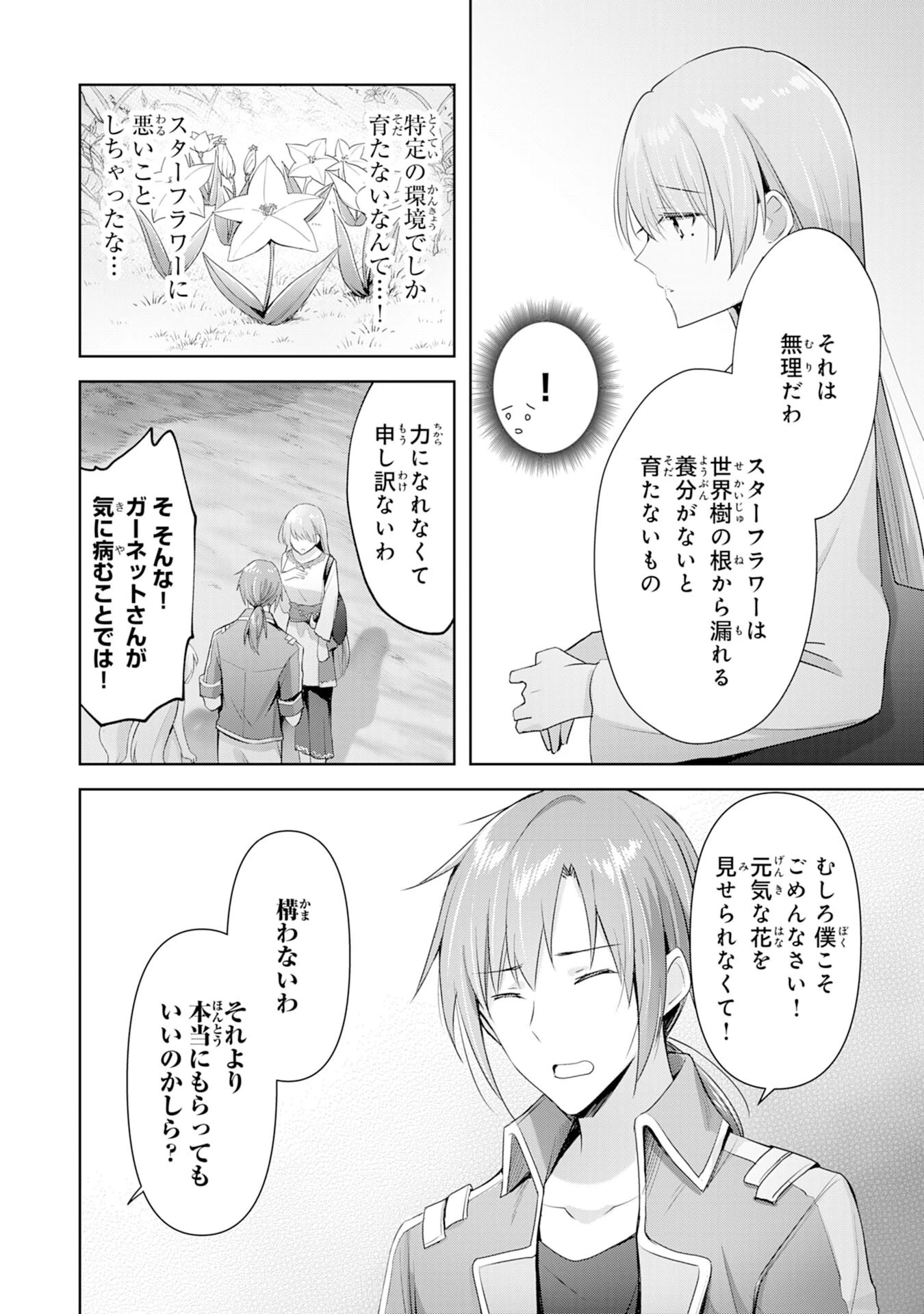 受付嬢に告白したくてギルドに通いつめたら英雄になってた 第4話 - 18