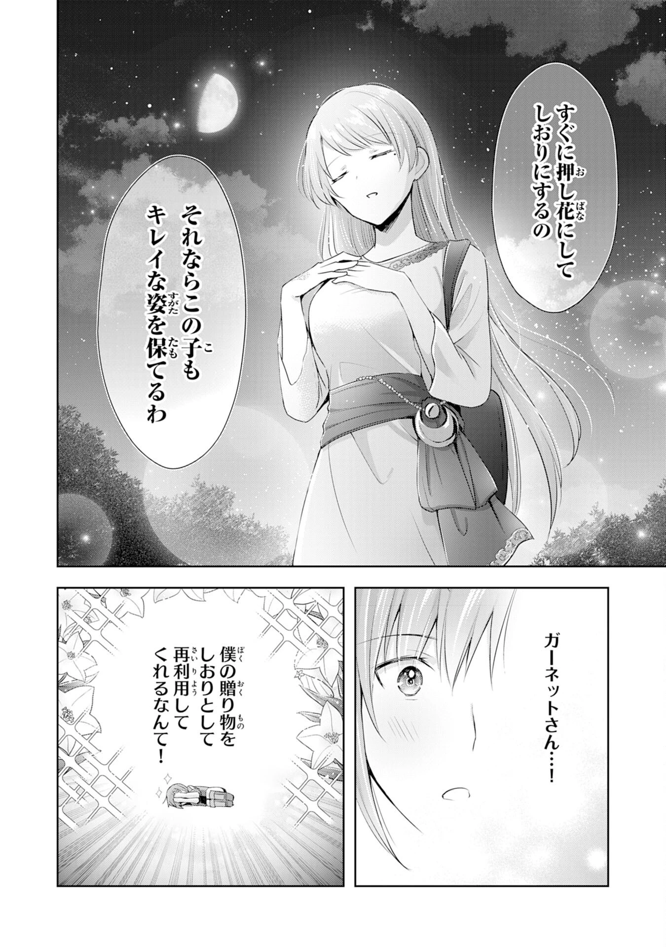 受付嬢に告白したくてギルドに通いつめたら英雄になってた 第4話 - 20