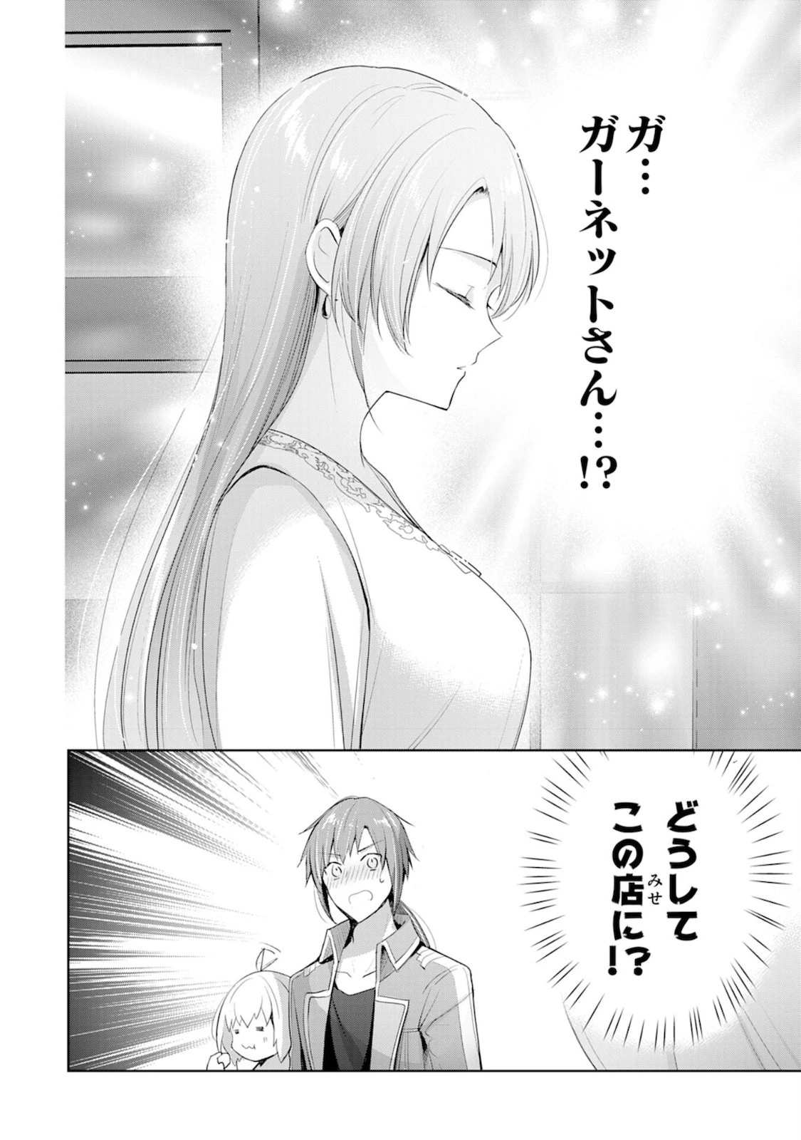 受付嬢に告白したくてギルドに通いつめたら英雄になってた 第5話 - 14