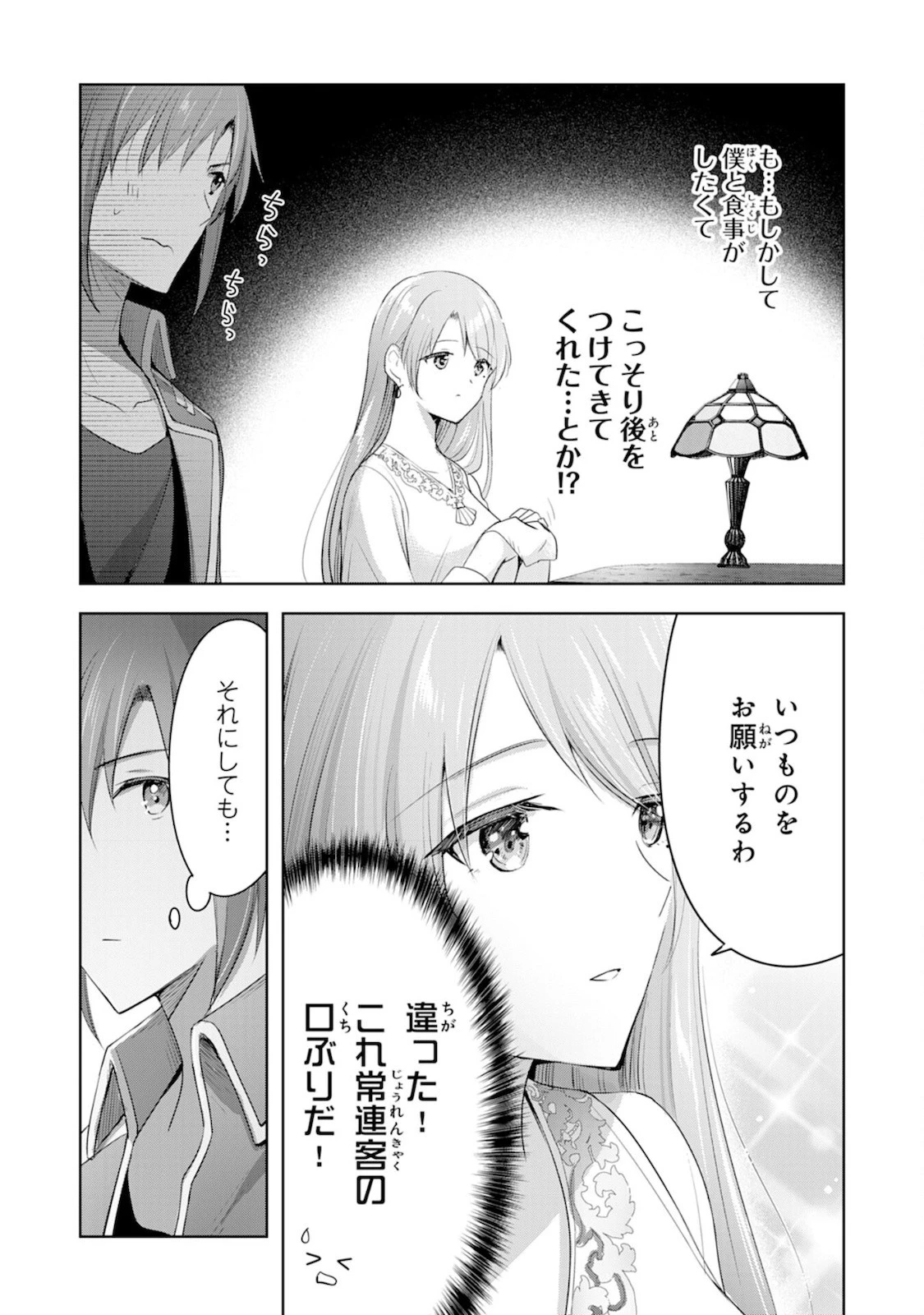 受付嬢に告白したくてギルドに通いつめたら英雄になってた 第5話 - 15