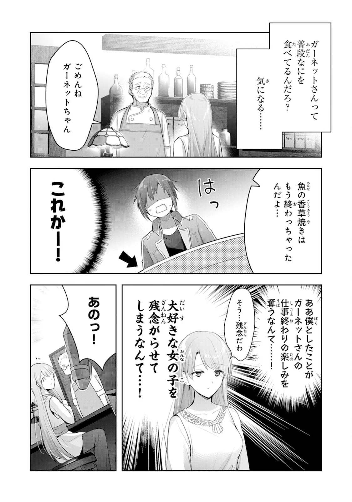 受付嬢に告白したくてギルドに通いつめたら英雄になってた 第5話 - 16