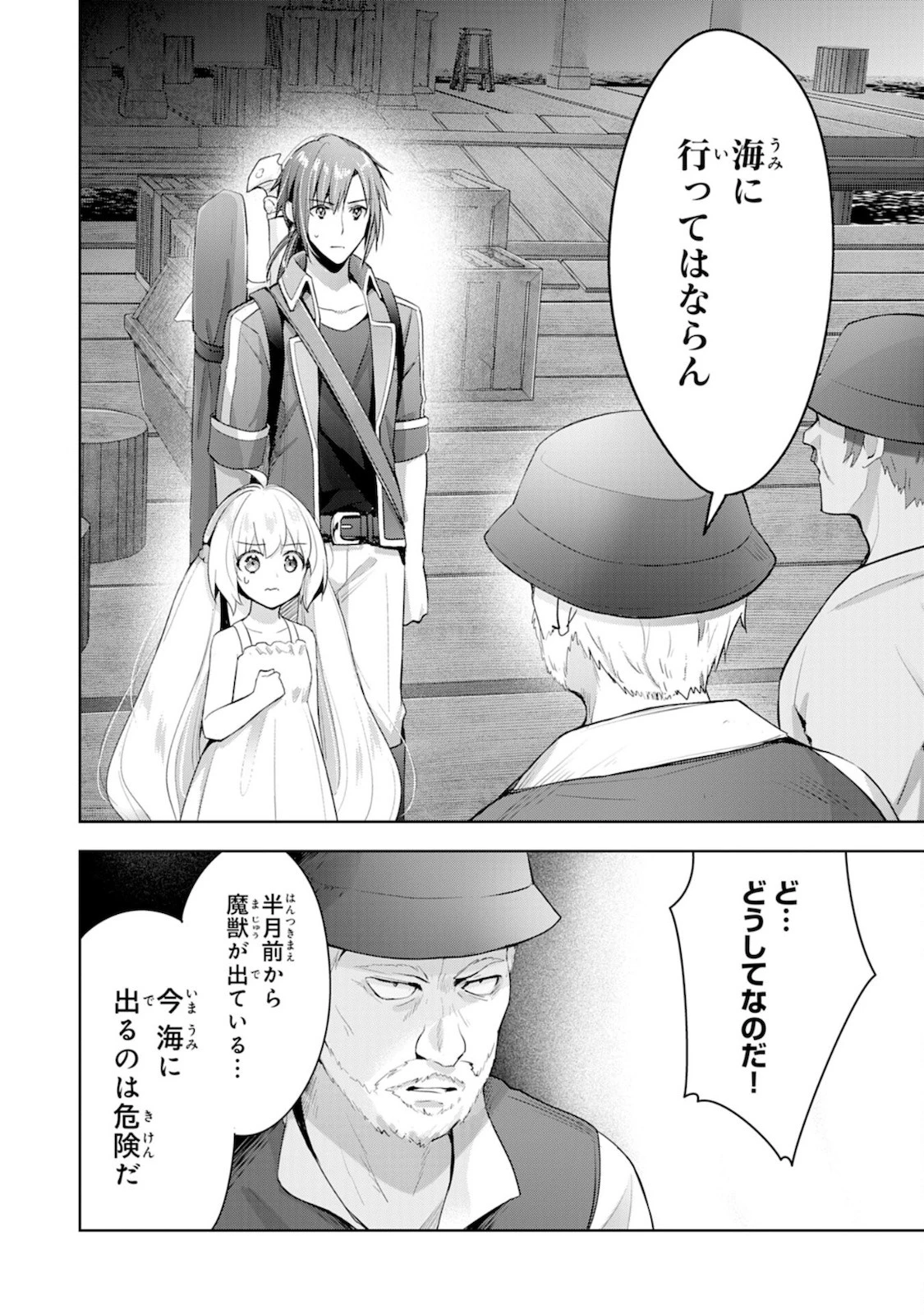 受付嬢に告白したくてギルドに通いつめたら英雄になってた 第6話 - 2