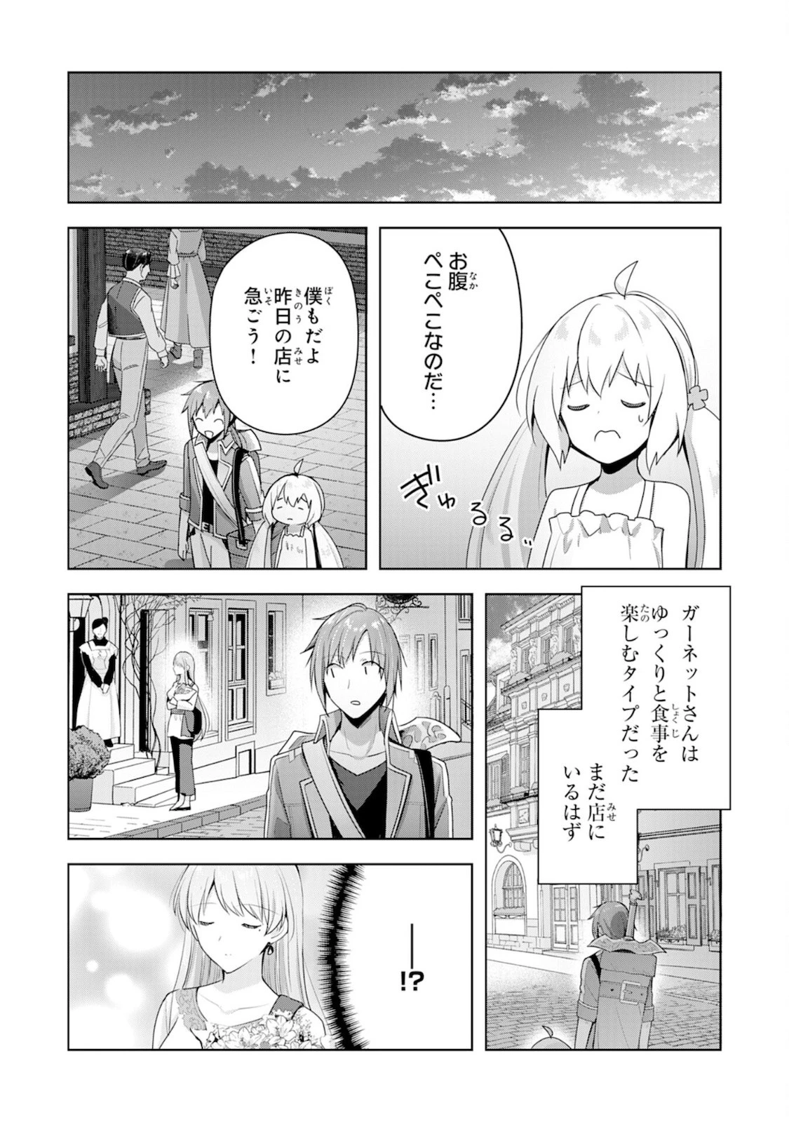 受付嬢に告白したくてギルドに通いつめたら英雄になってた 第6話 - 16