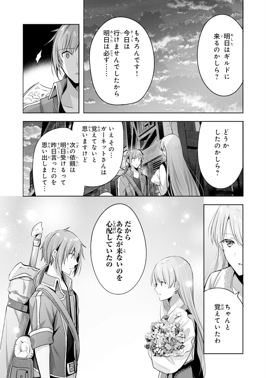 受付嬢に告白したくてギルドに通いつめたら英雄になってた 第6話 - 19