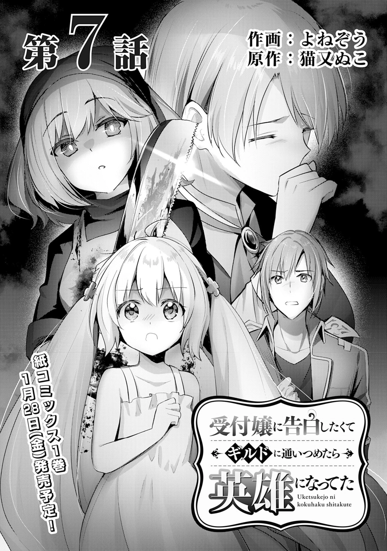 受付嬢に告白したくてギルドに通いつめたら英雄になってた 第7話 - 3