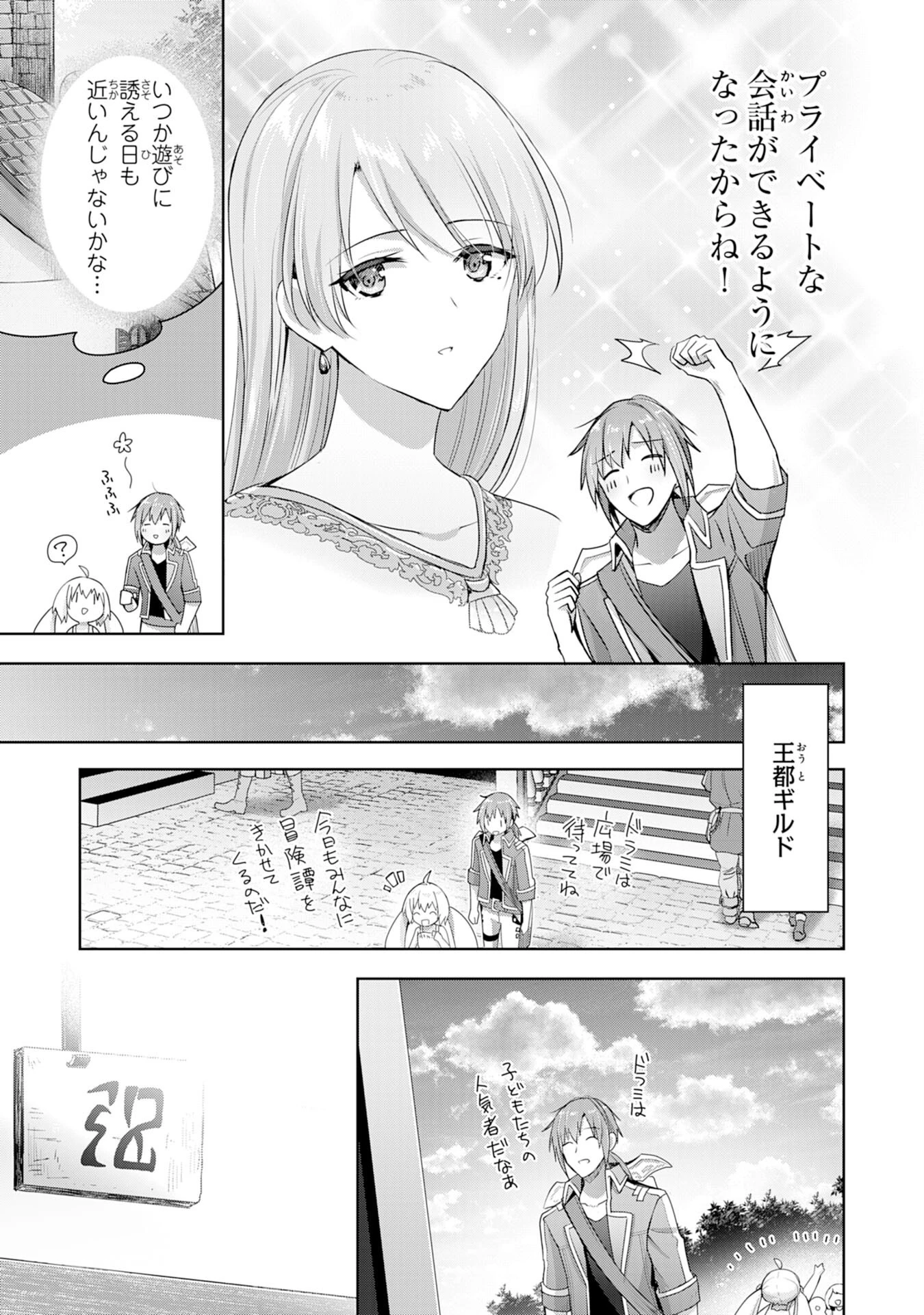 受付嬢に告白したくてギルドに通いつめたら英雄になってた 第7話 - 5
