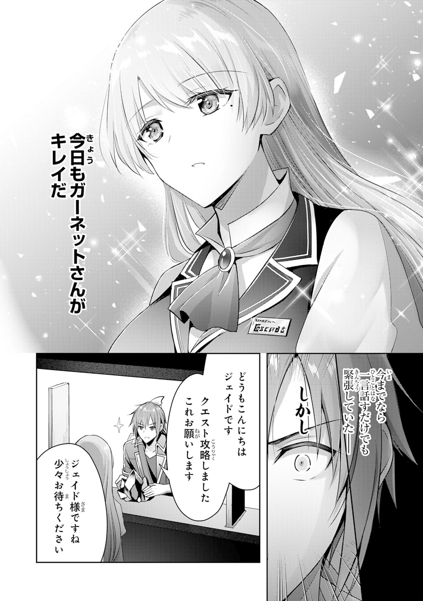 受付嬢に告白したくてギルドに通いつめたら英雄になってた 第7話 - 6