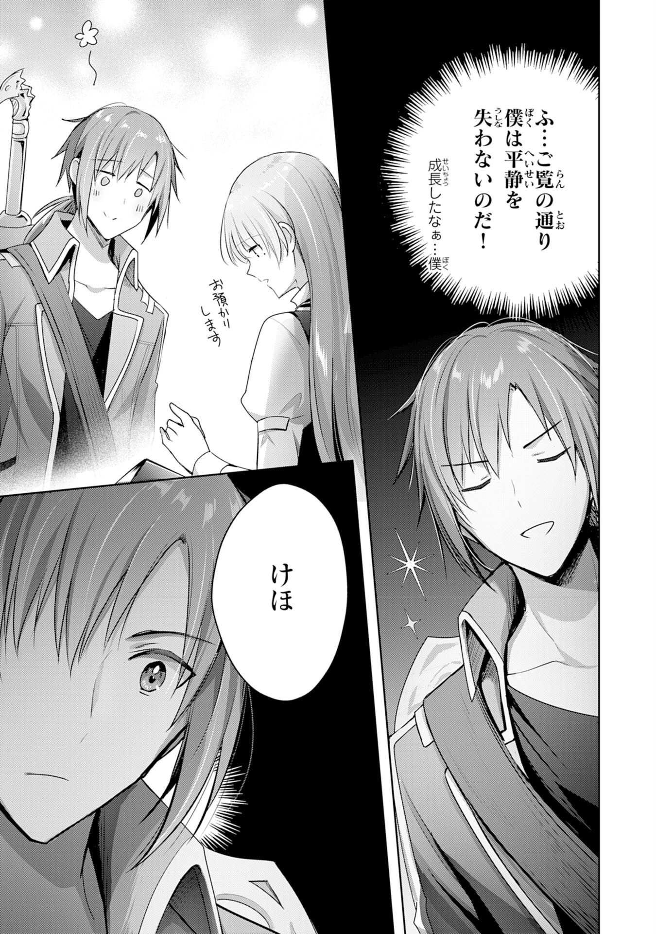 受付嬢に告白したくてギルドに通いつめたら英雄になってた 第7話 - 7