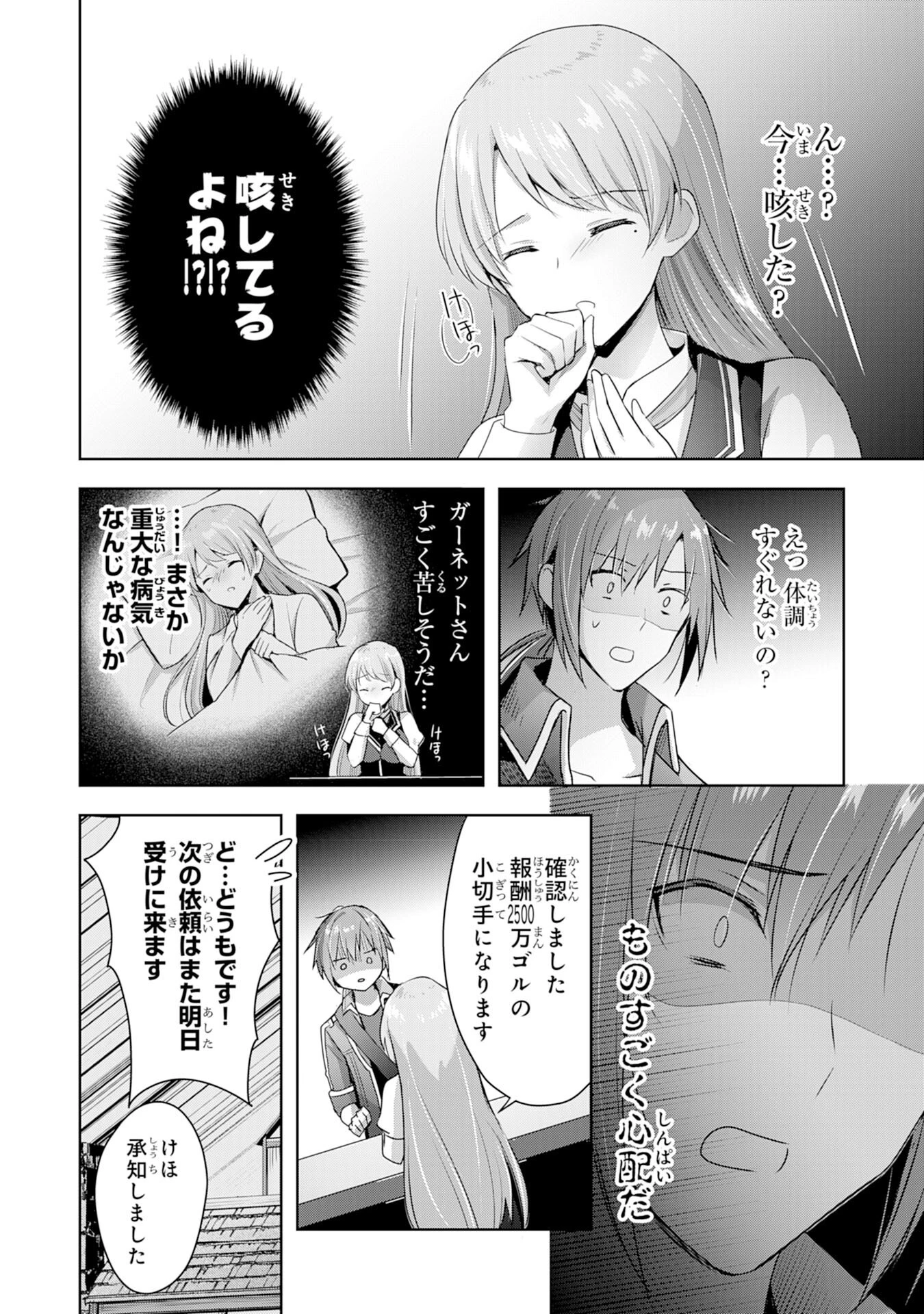 受付嬢に告白したくてギルドに通いつめたら英雄になってた 第7話 - 8