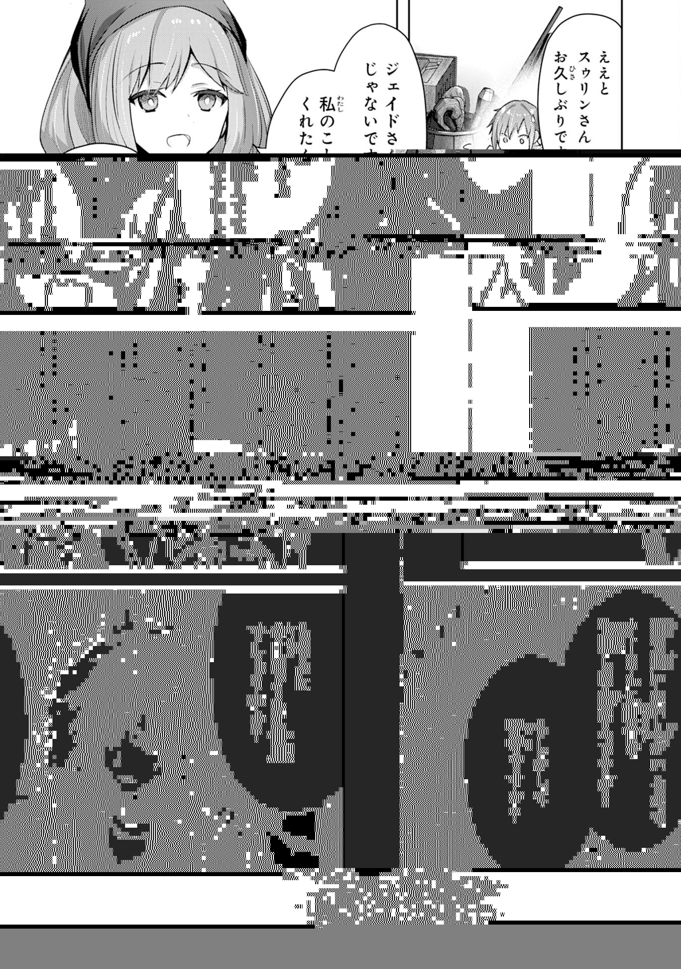 受付嬢に告白したくてギルドに通いつめたら英雄になってた 第7話 - 15