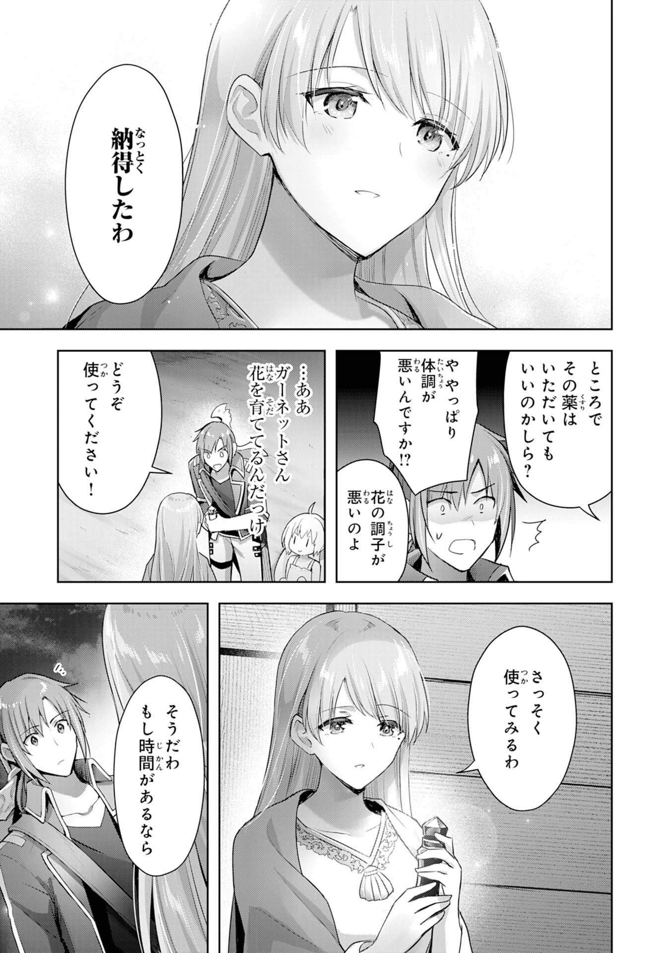 受付嬢に告白したくてギルドに通いつめたら英雄になってた 第7話 - 29