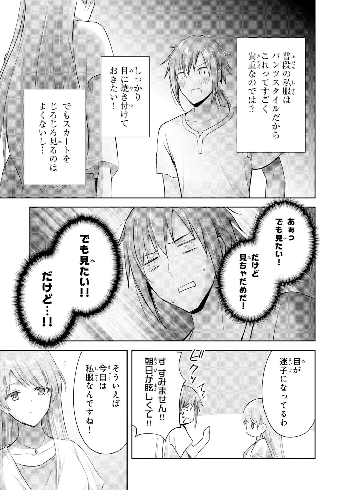 受付嬢に告白したくてギルドに通いつめたら英雄になってた 第9話 - 29