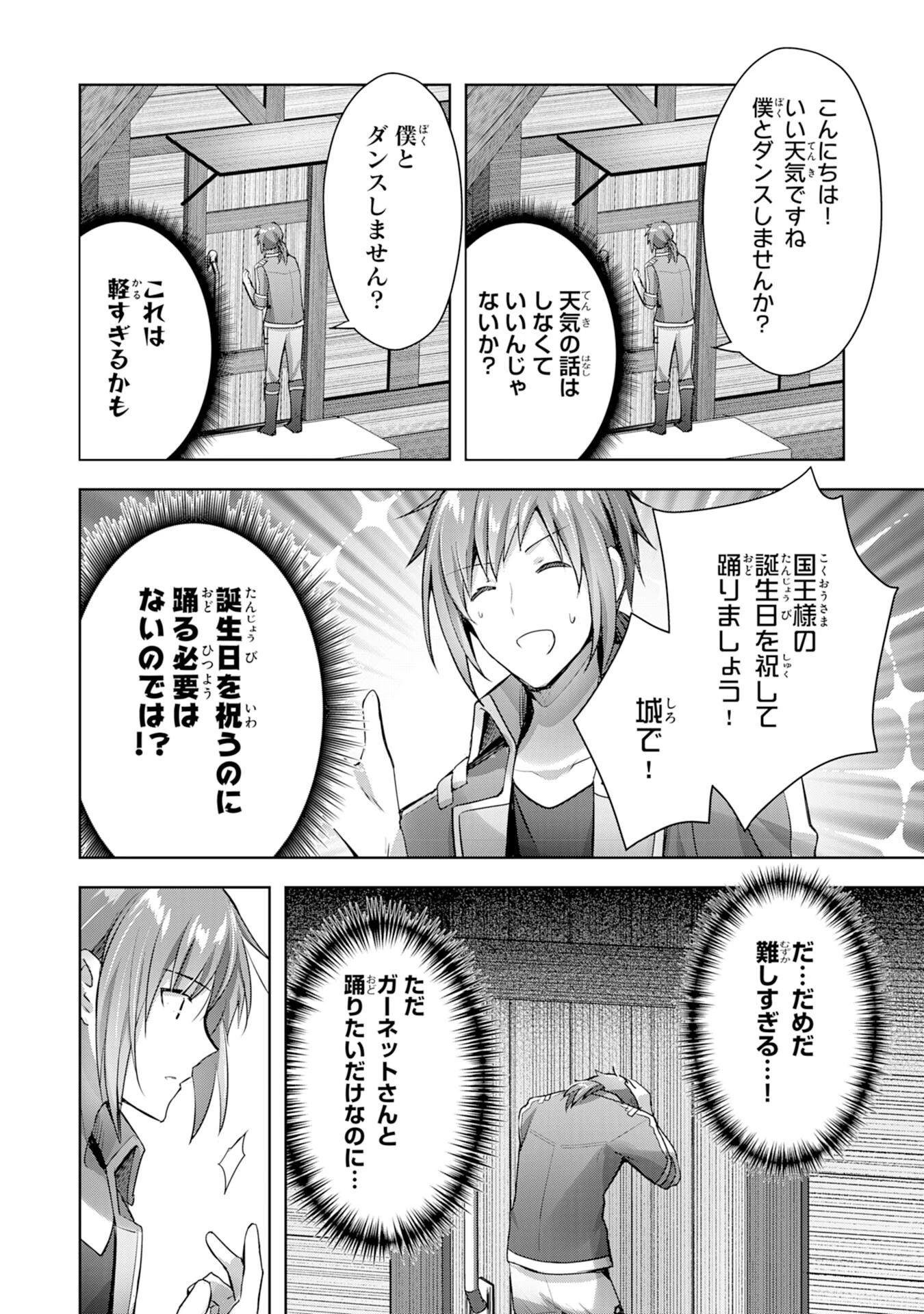 受付嬢に告白したくてギルドに通いつめたら英雄になってた 第11話 - 4