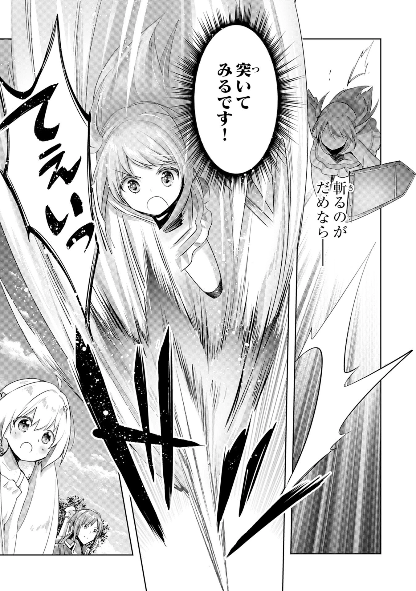 受付嬢に告白したくてギルドに通いつめたら英雄になってた 第11話 - 23