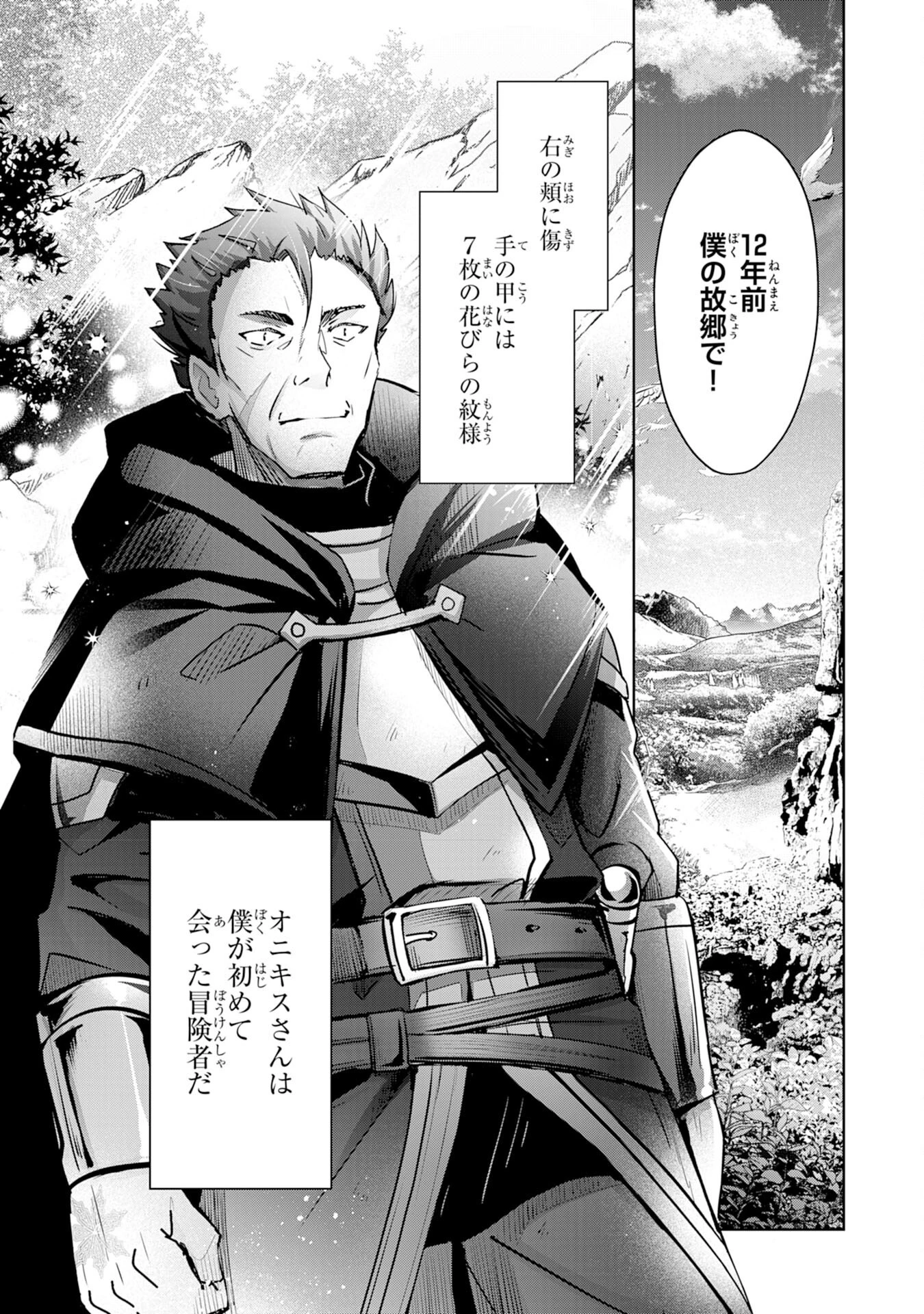 受付嬢に告白したくてギルドに通いつめたら英雄になってた 第12話 - 18