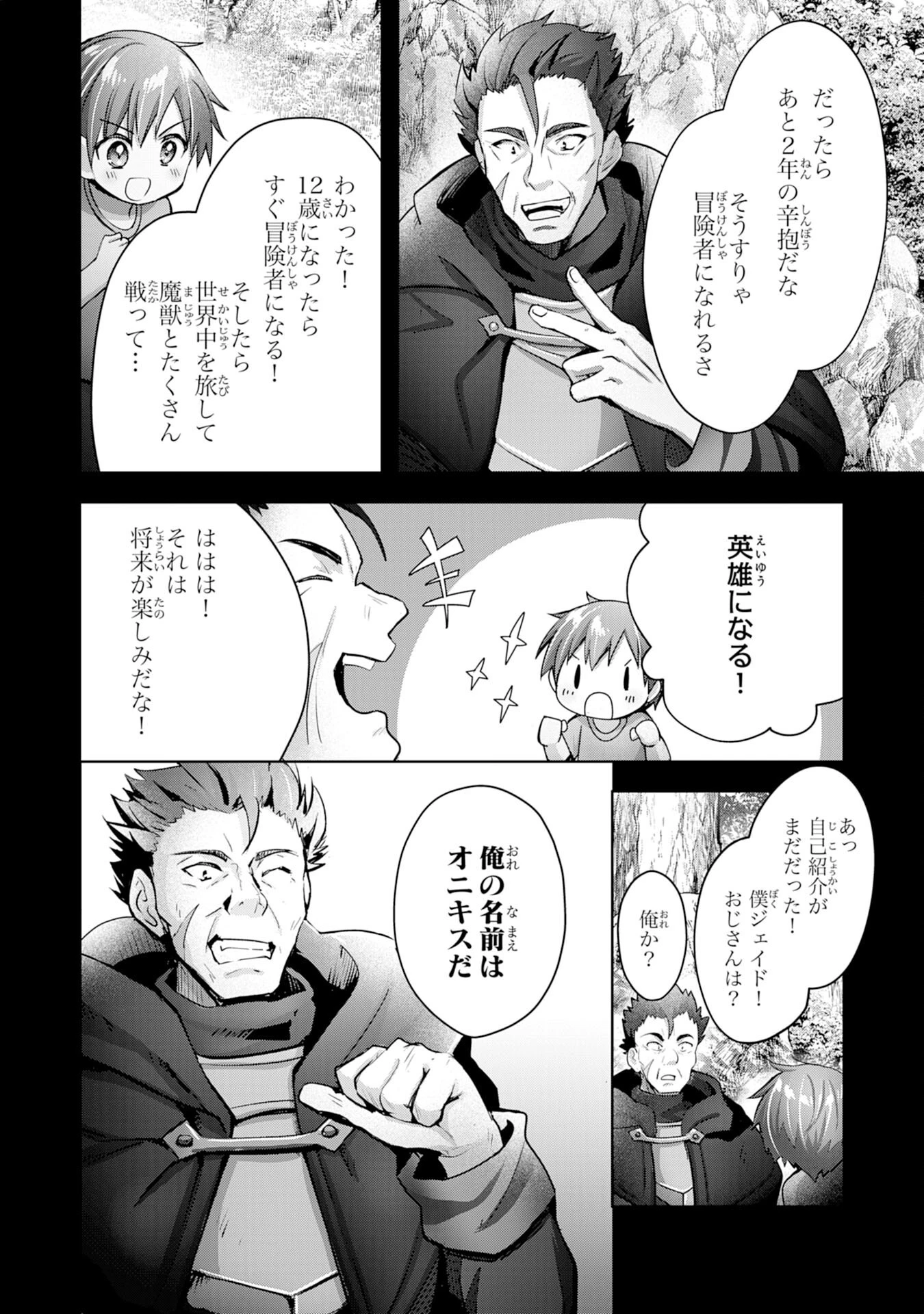 受付嬢に告白したくてギルドに通いつめたら英雄になってた 第12話 - 20