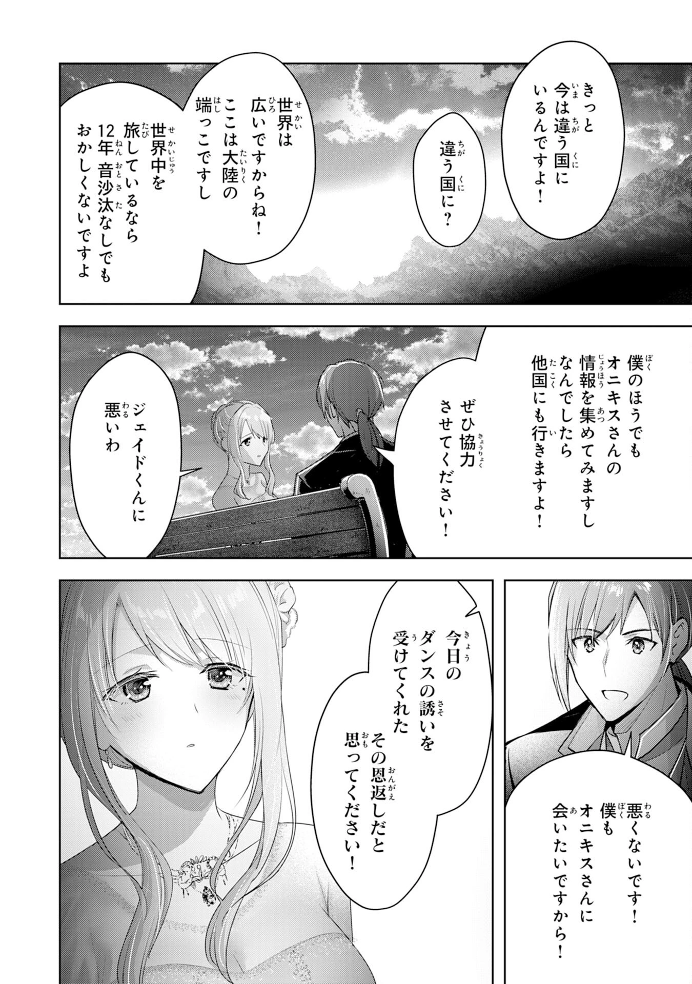 受付嬢に告白したくてギルドに通いつめたら英雄になってた 第12話 - 22