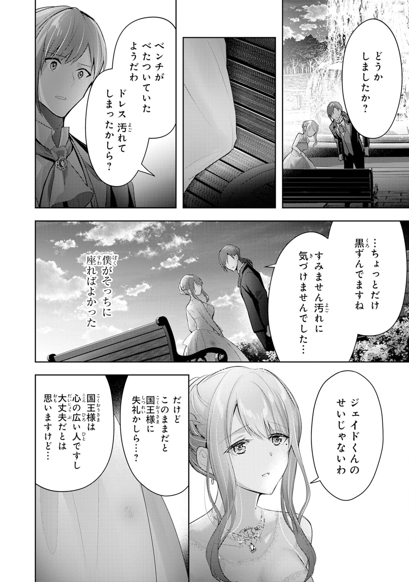 受付嬢に告白したくてギルドに通いつめたら英雄になってた 第12話 - 24