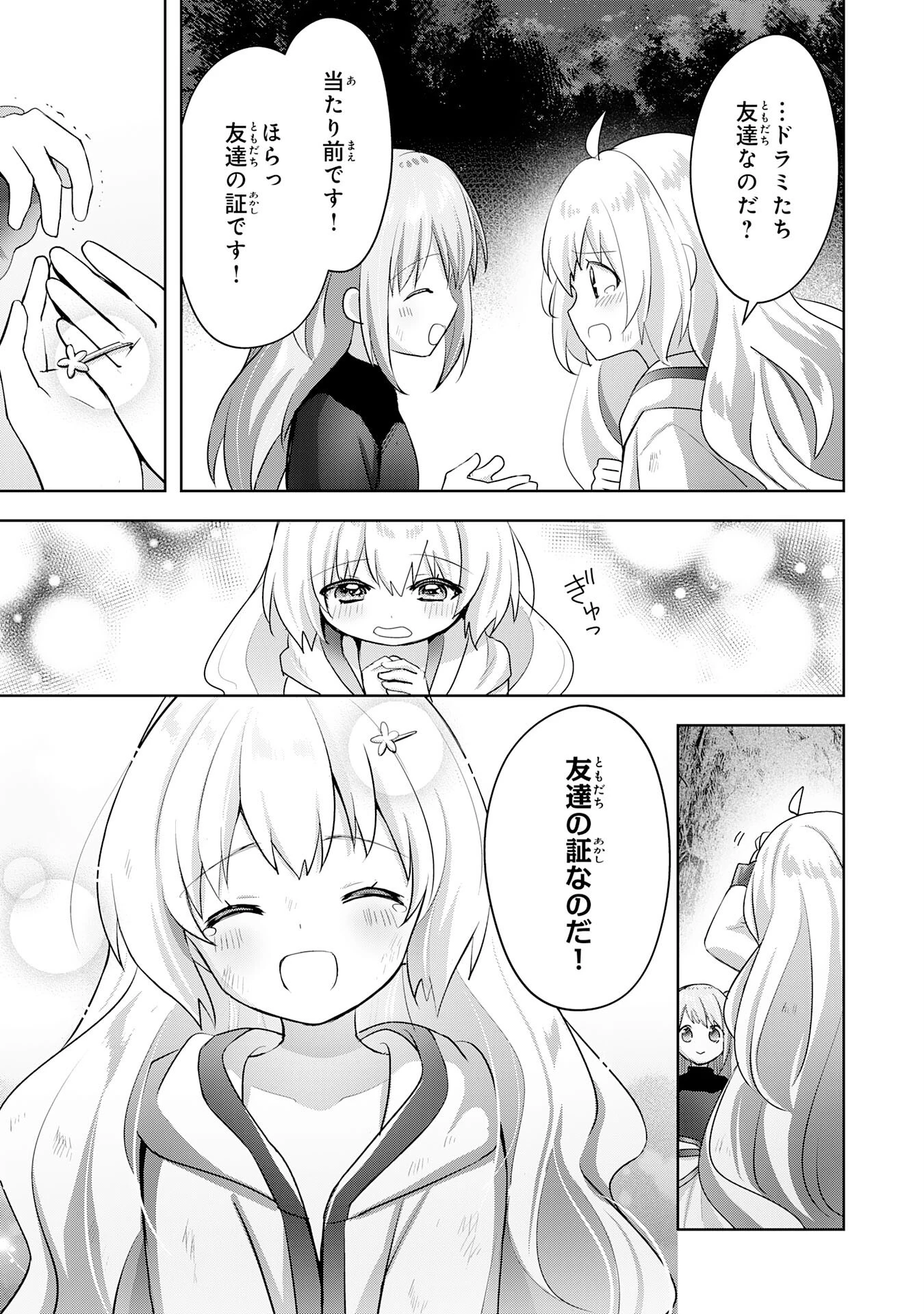 受付嬢に告白したくてギルドに通いつめたら英雄になってた 第14話 - 9