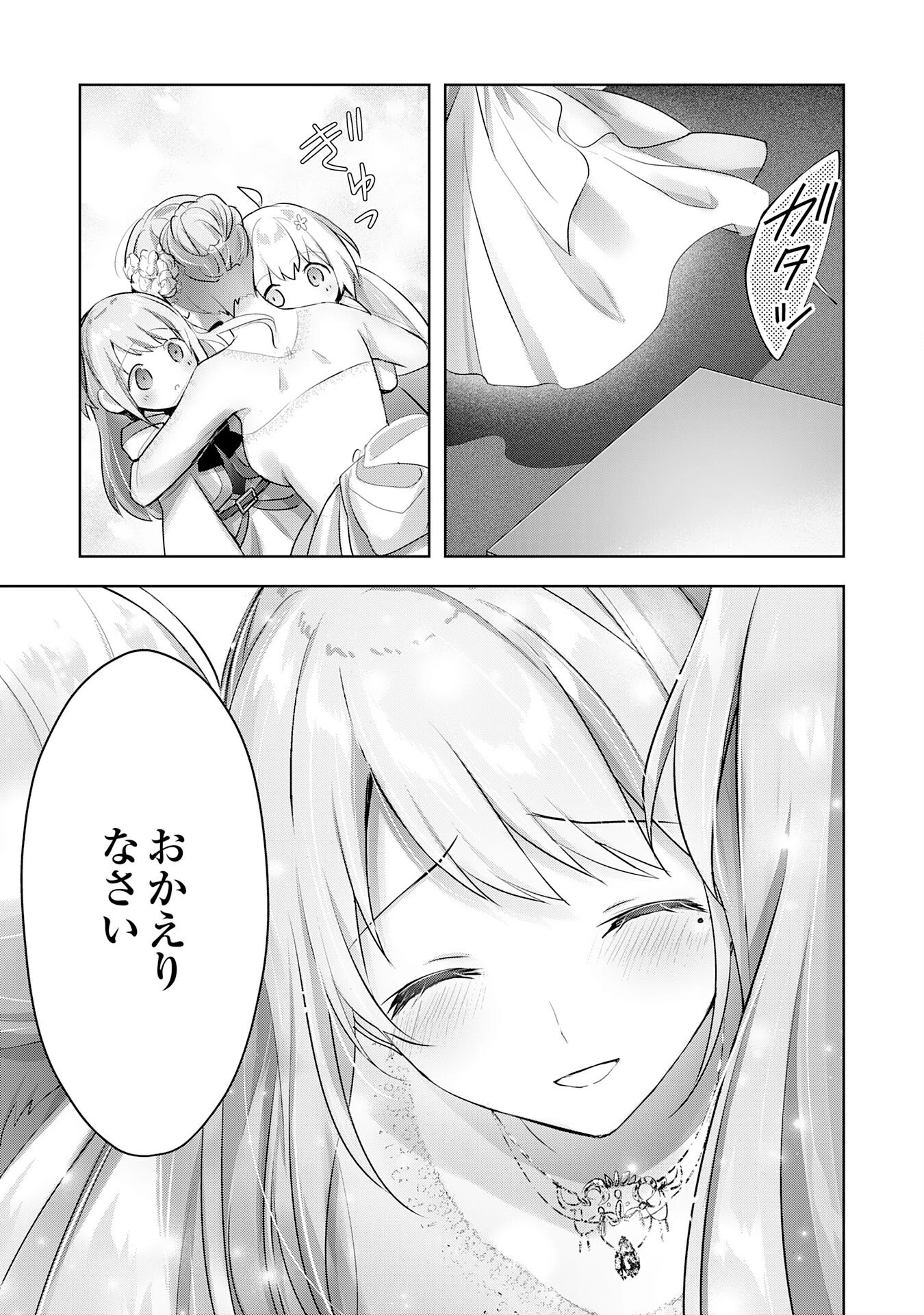 受付嬢に告白したくてギルドに通いつめたら英雄になってた 第14話 - 15