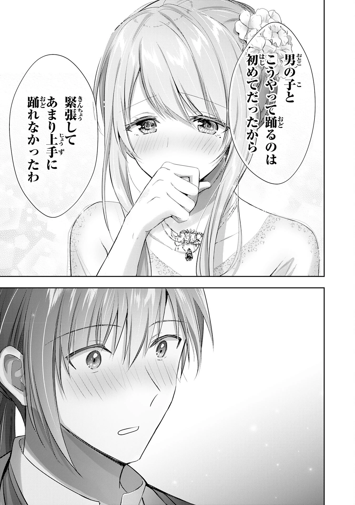 受付嬢に告白したくてギルドに通いつめたら英雄になってた 第14話 - 31